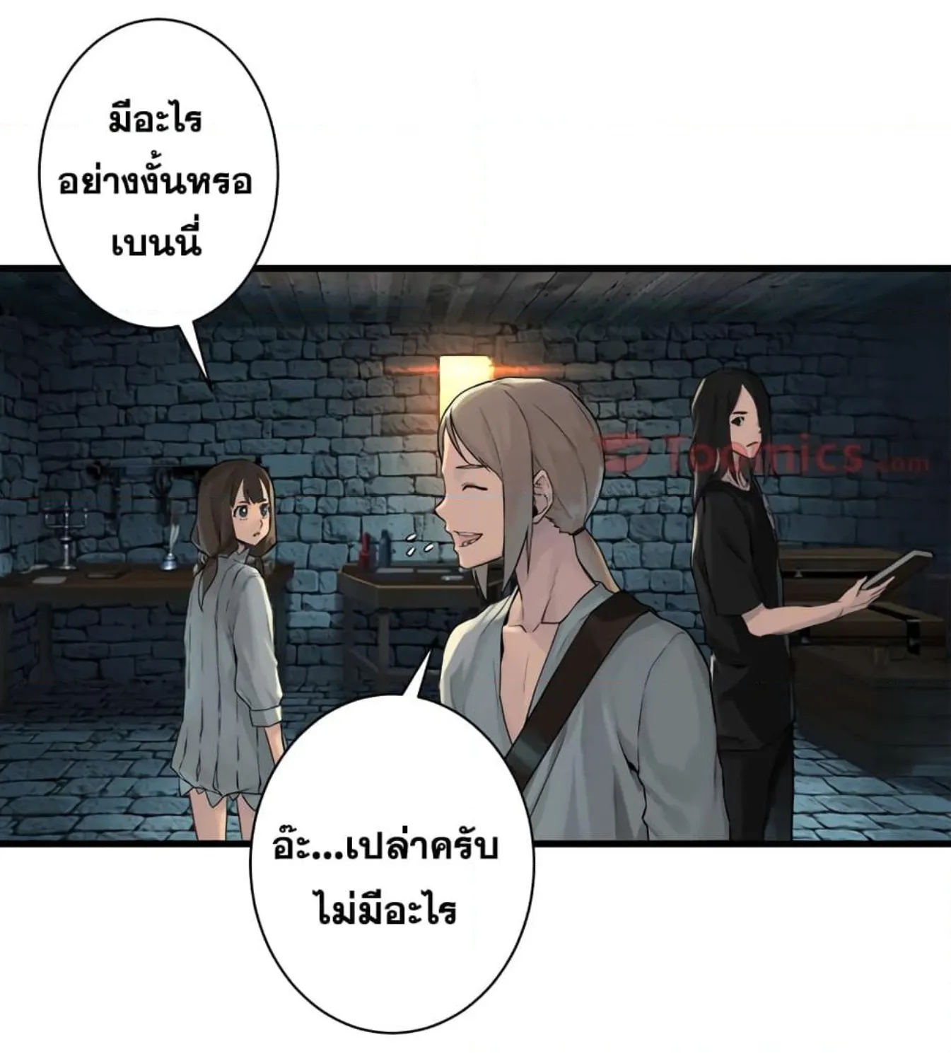 Her Summon - หน้า 51