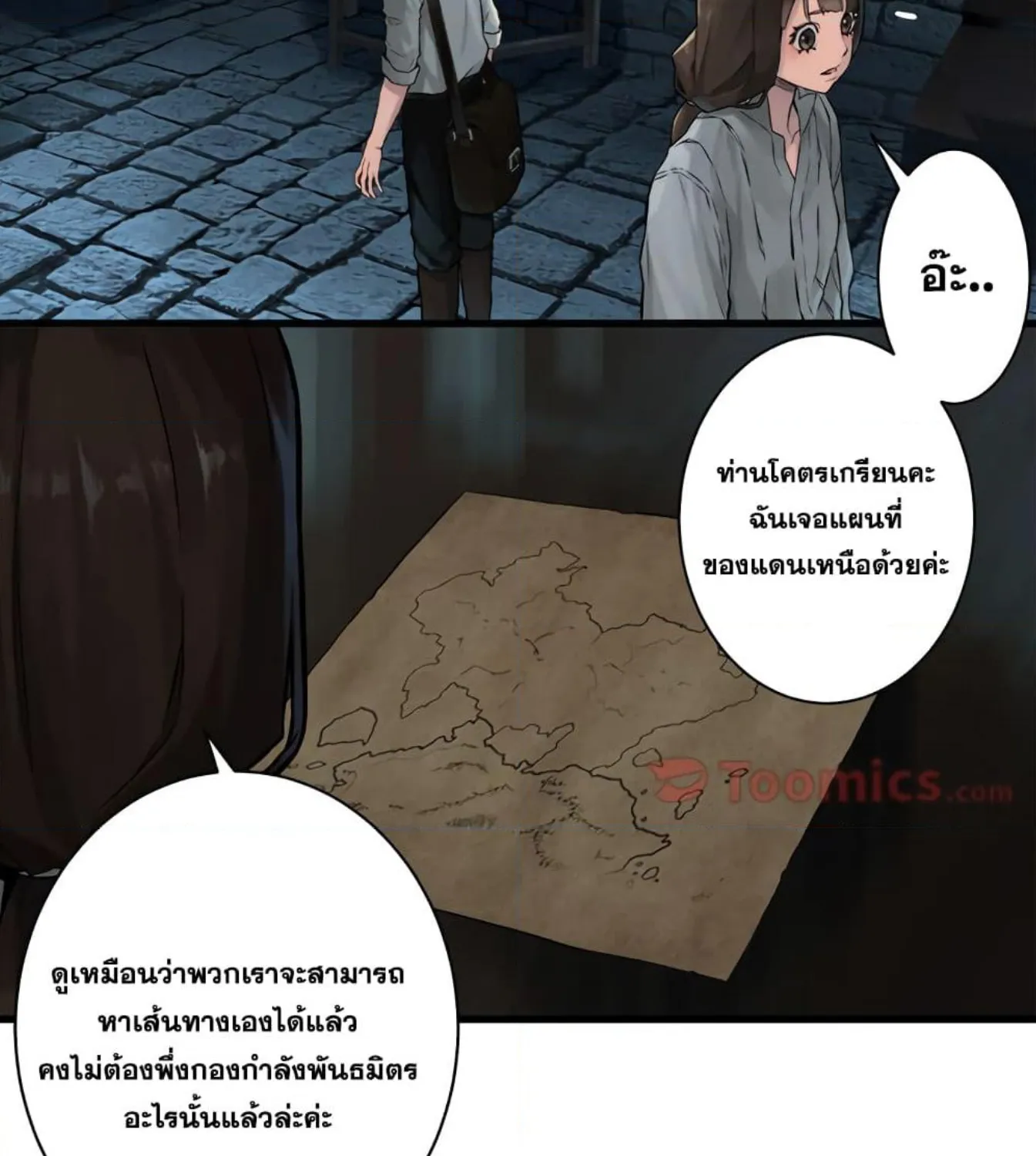 Her Summon - หน้า 56