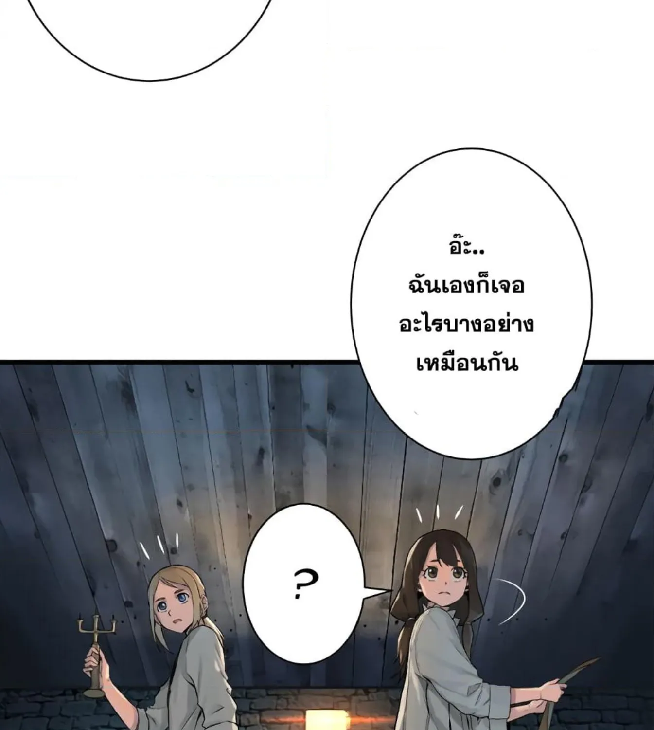 Her Summon - หน้า 57