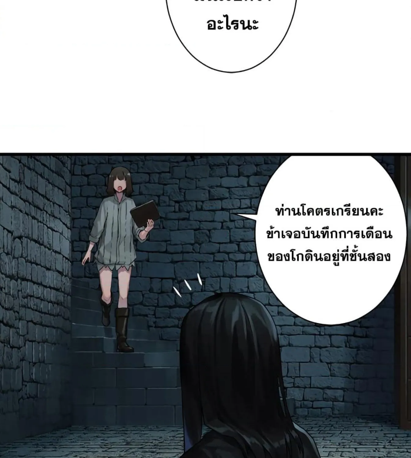 Her Summon - หน้า 36