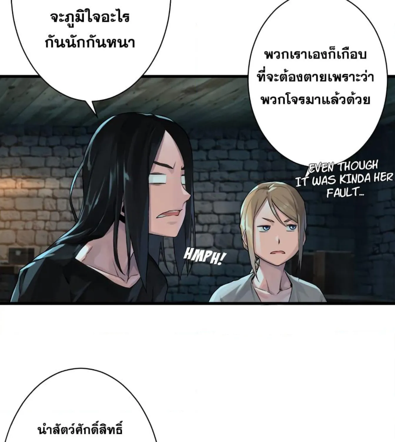 Her Summon - หน้า 51