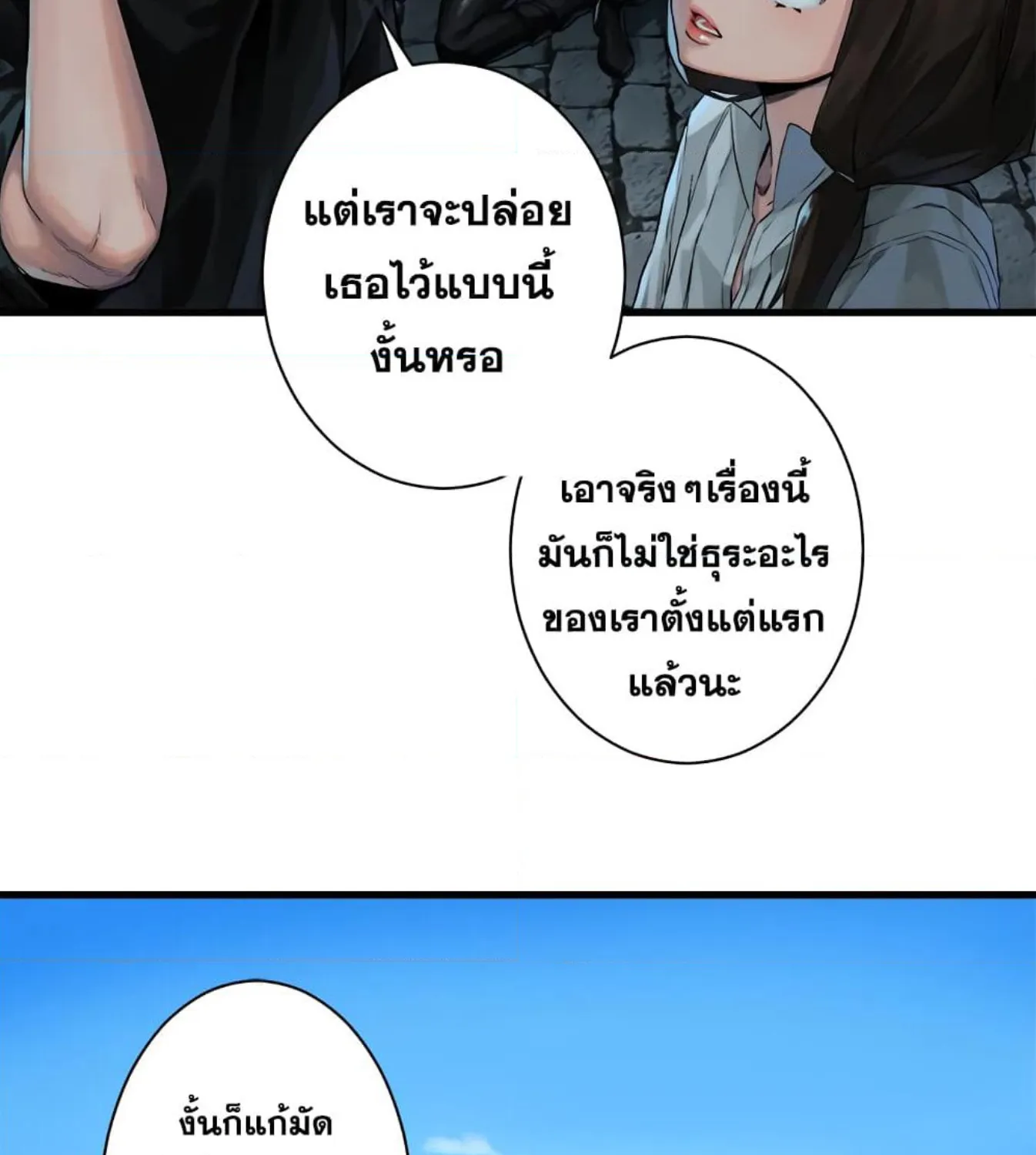 Her Summon - หน้า 66