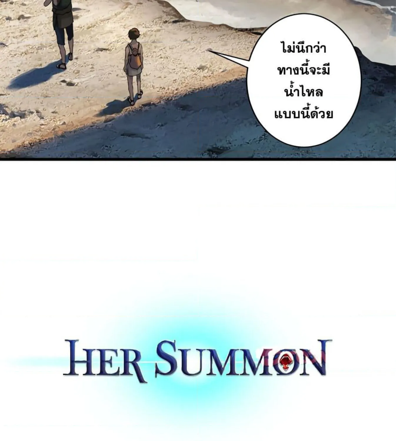 Her Summon - หน้า 80