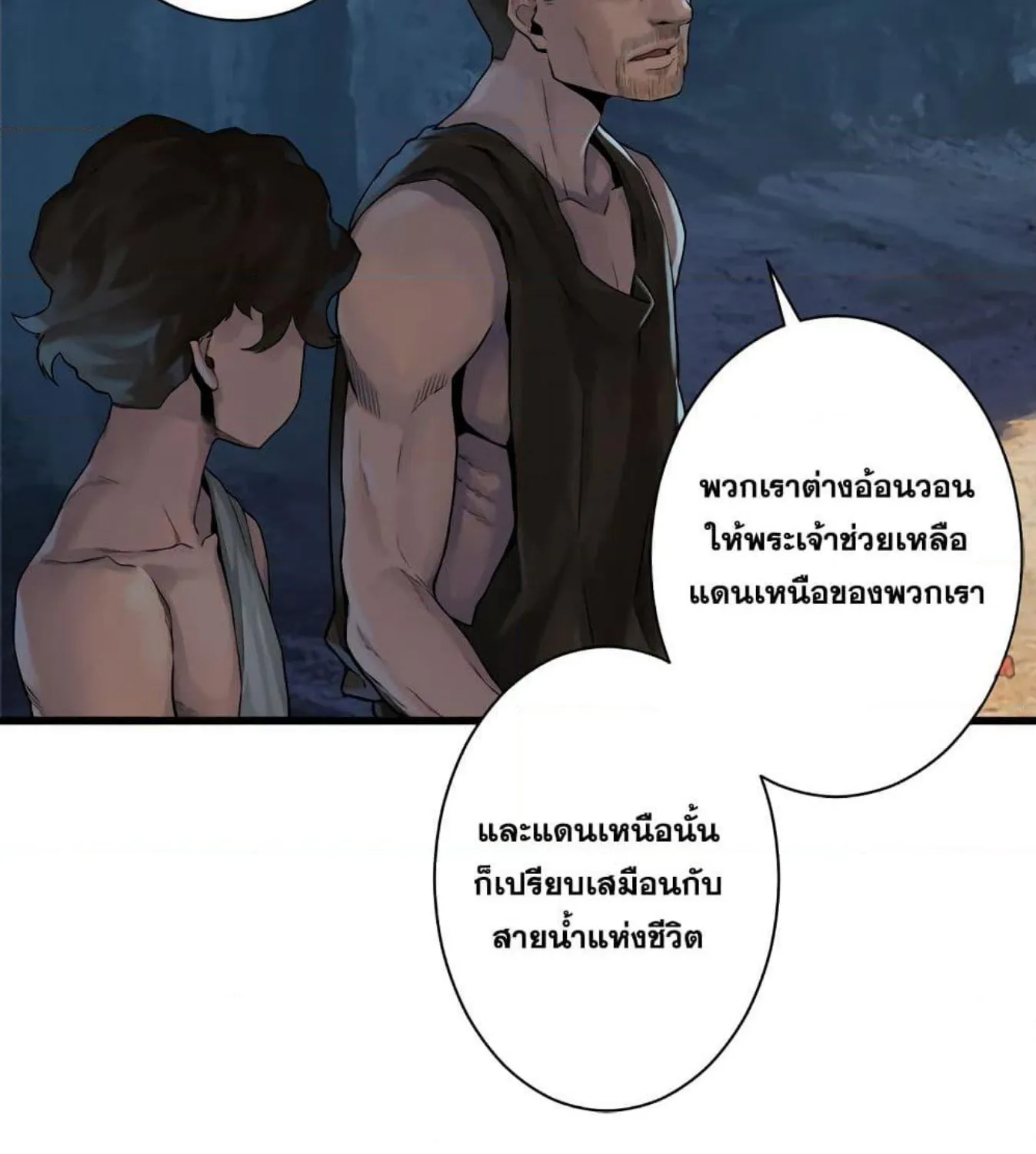 Her Summon - หน้า 19