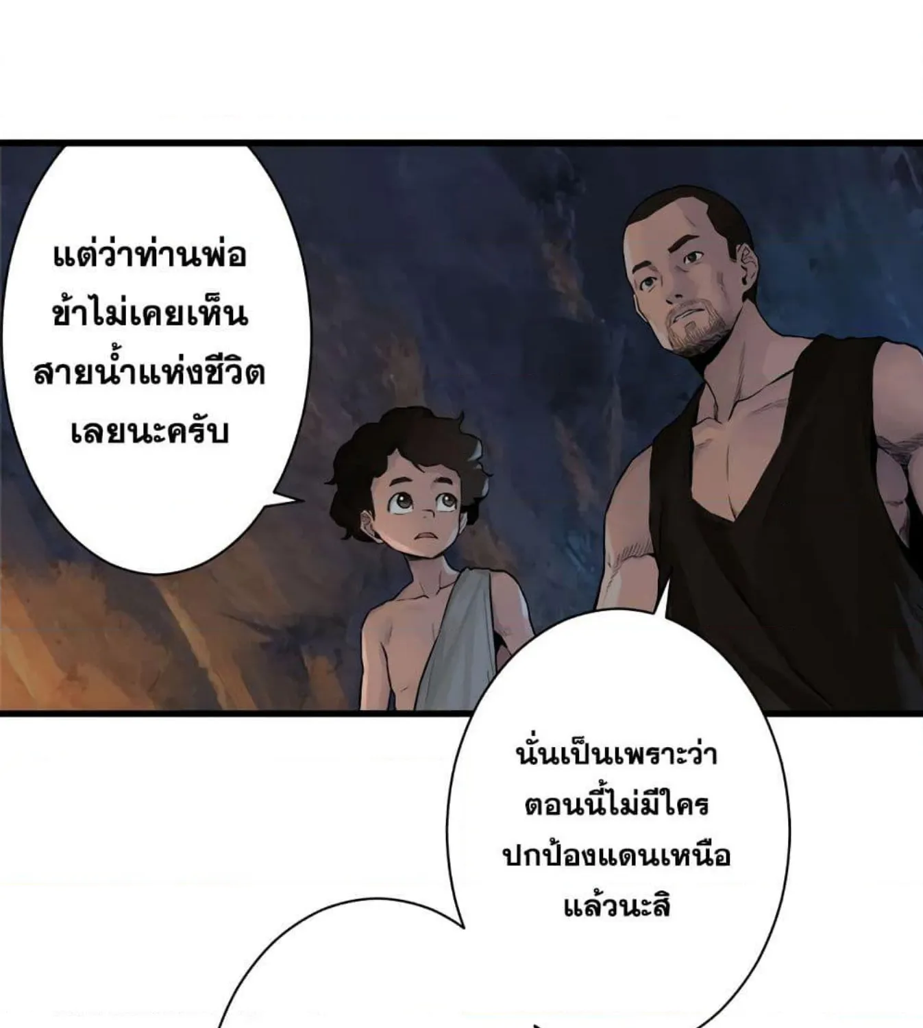 Her Summon - หน้า 20