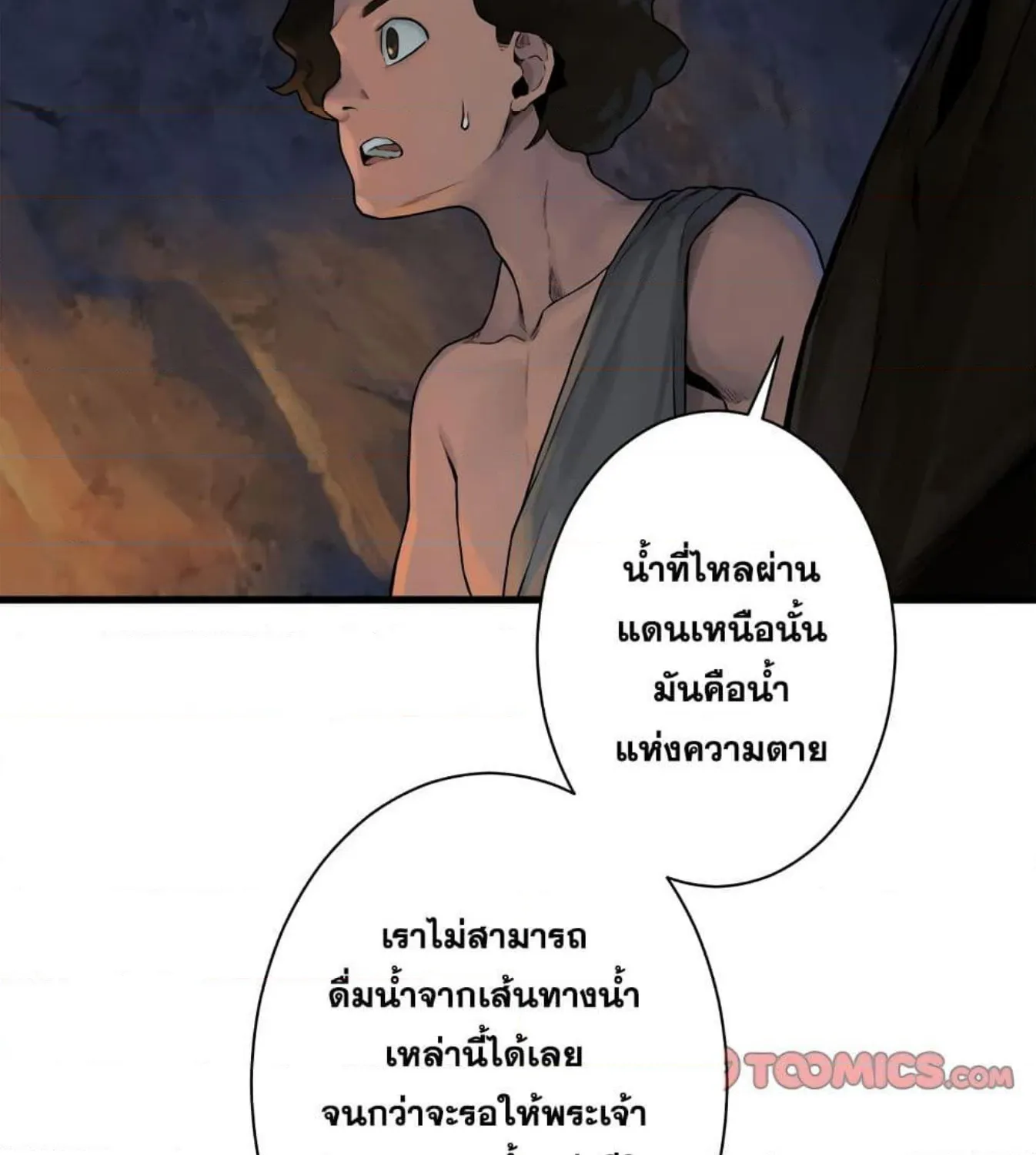 Her Summon - หน้า 26