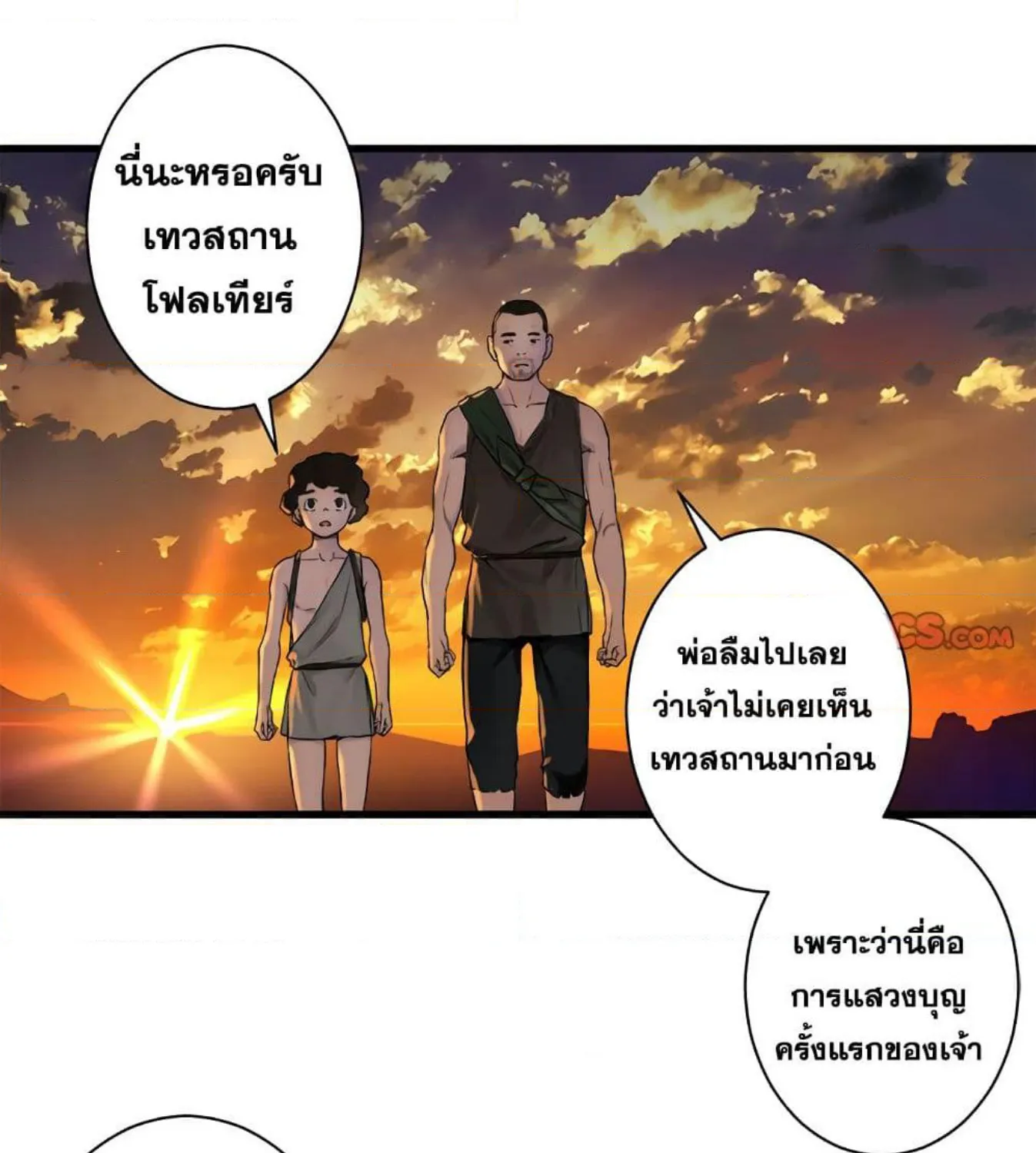 Her Summon - หน้า 43