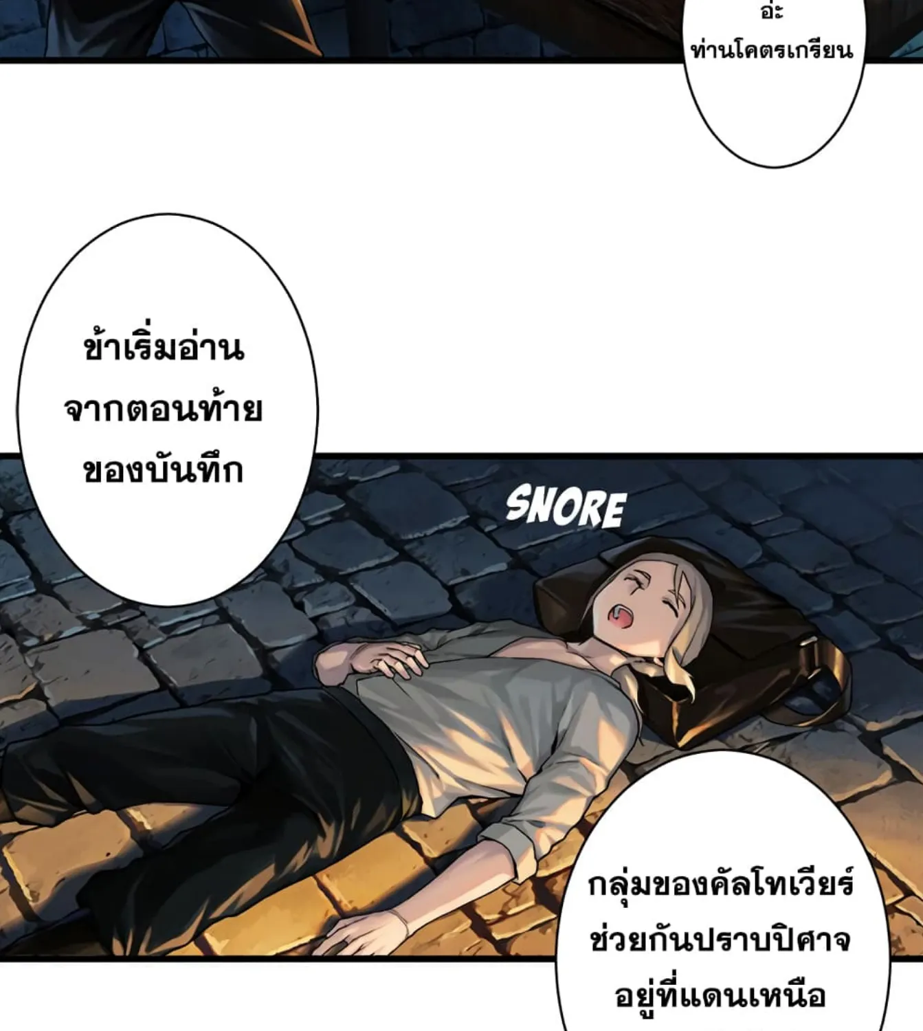 Her Summon - หน้า 36