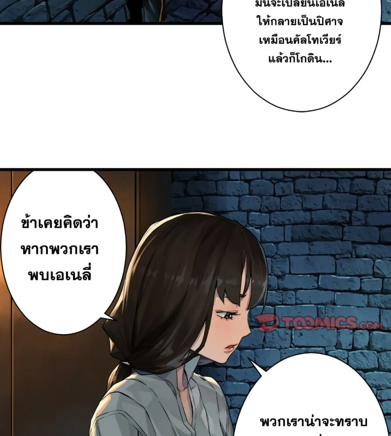 Her Summon - หน้า 45