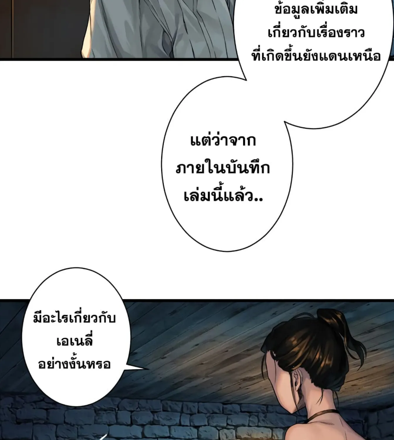 Her Summon - หน้า 46