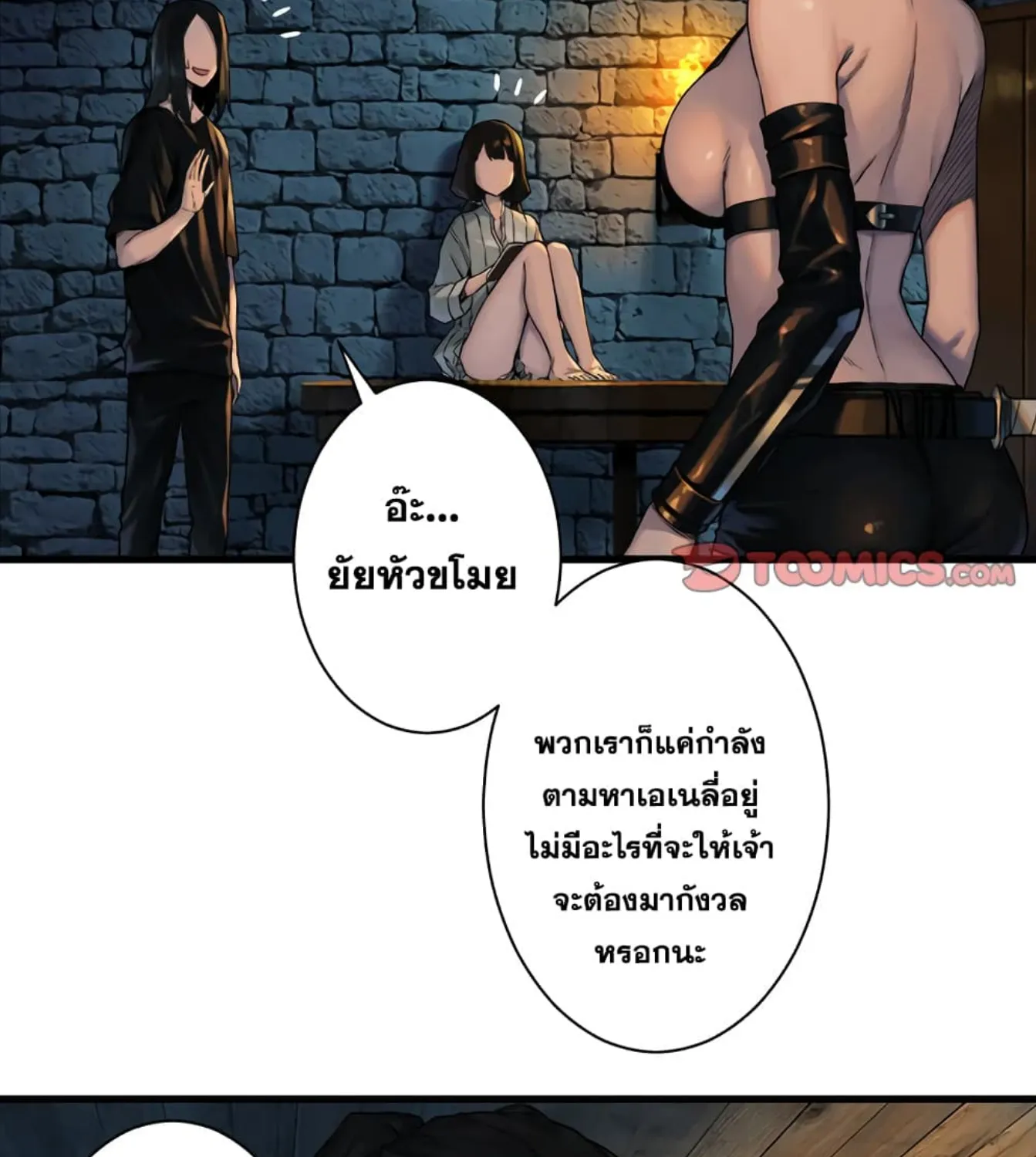 Her Summon - หน้า 47