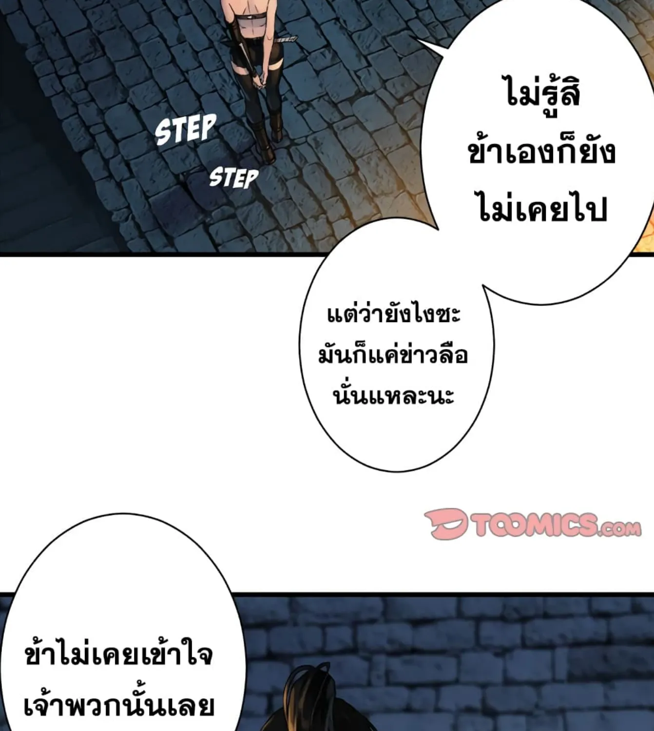 Her Summon - หน้า 51