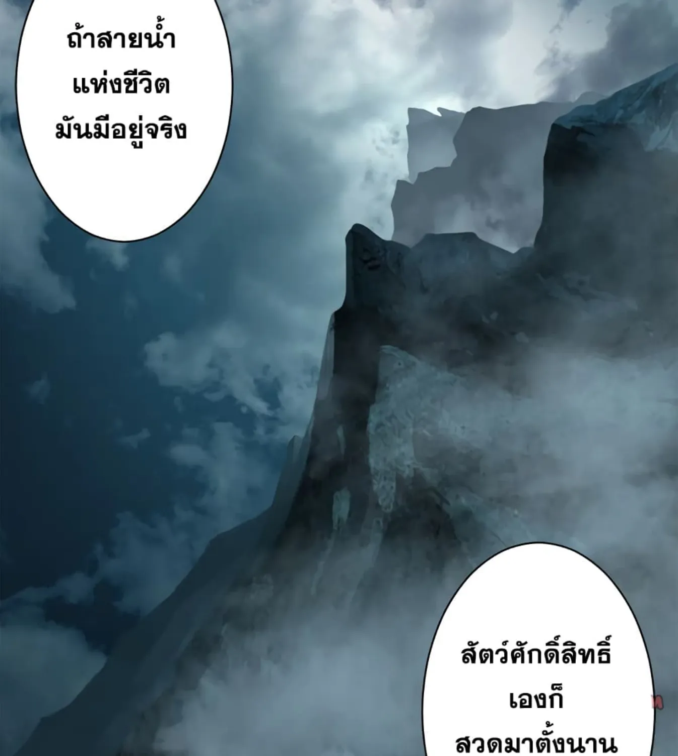 Her Summon - หน้า 15