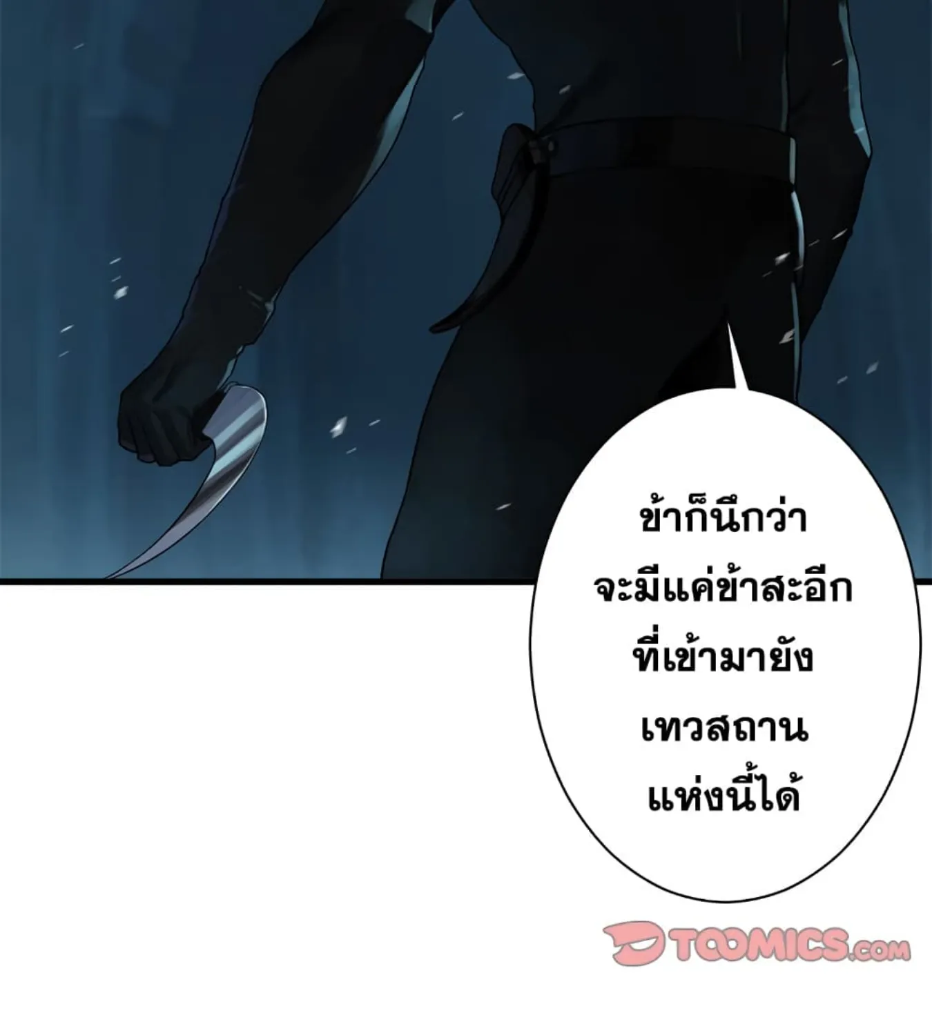 Her Summon - หน้า 46