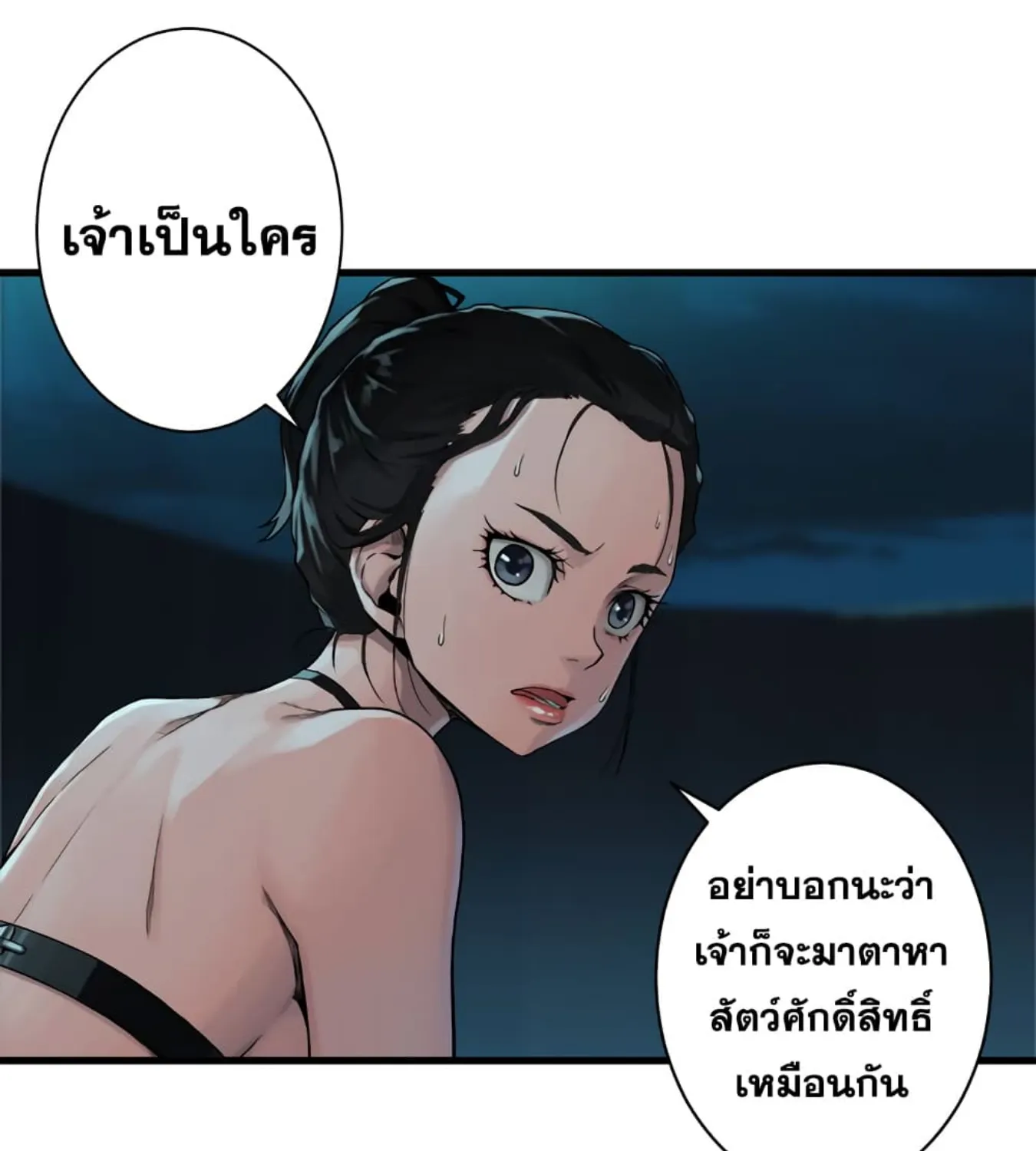 Her Summon - หน้า 47