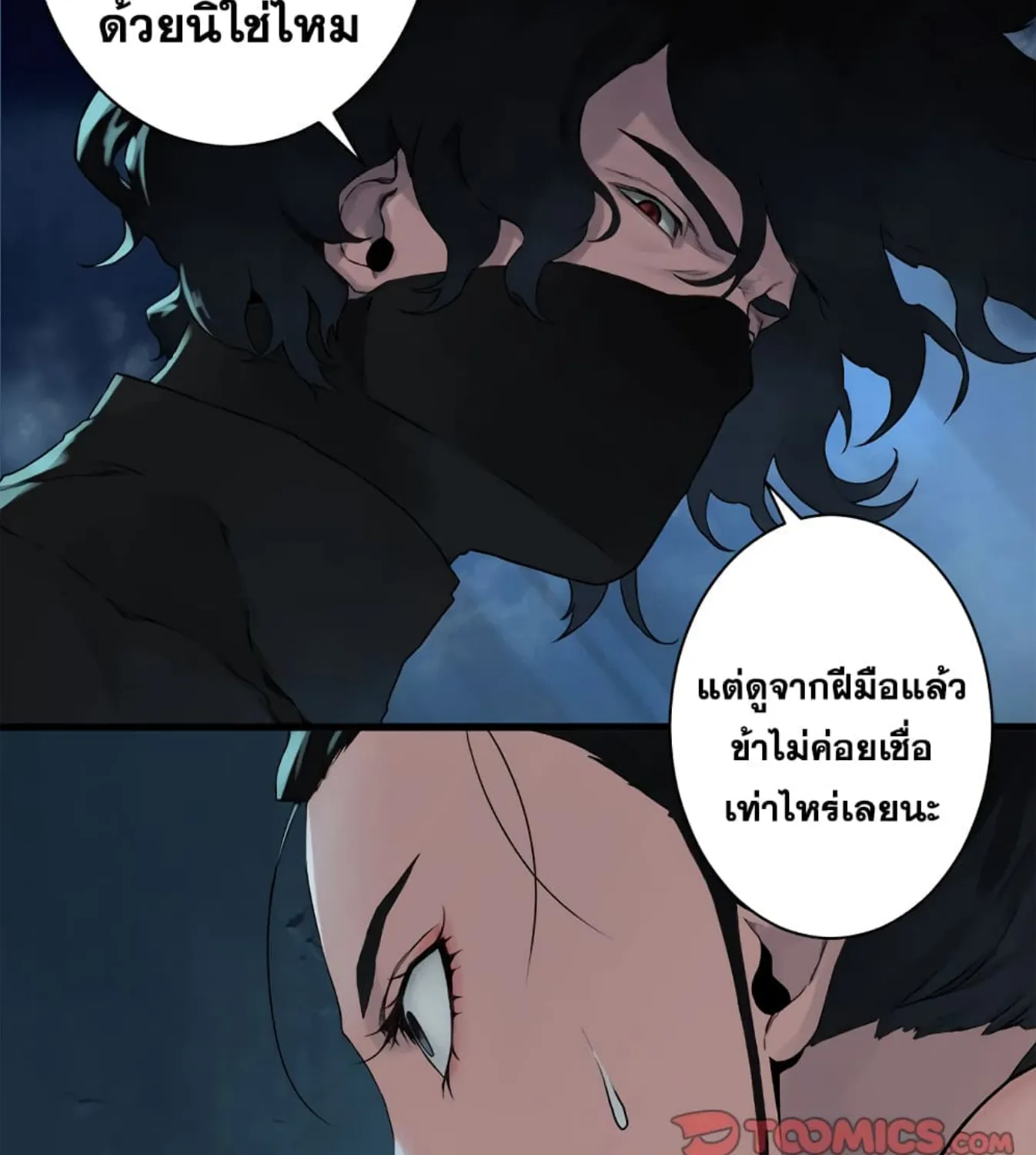 Her Summon - หน้า 55