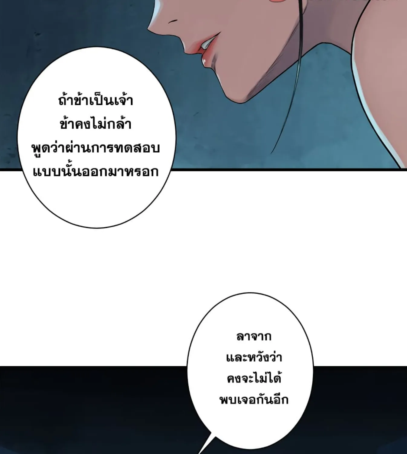 Her Summon - หน้า 56