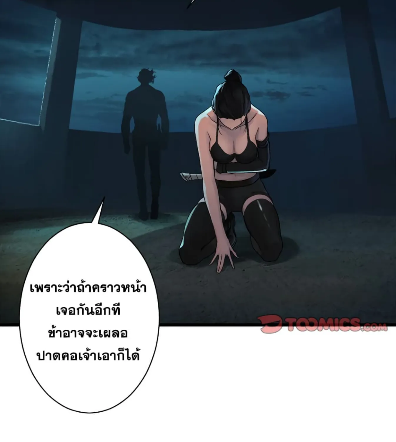 Her Summon - หน้า 57