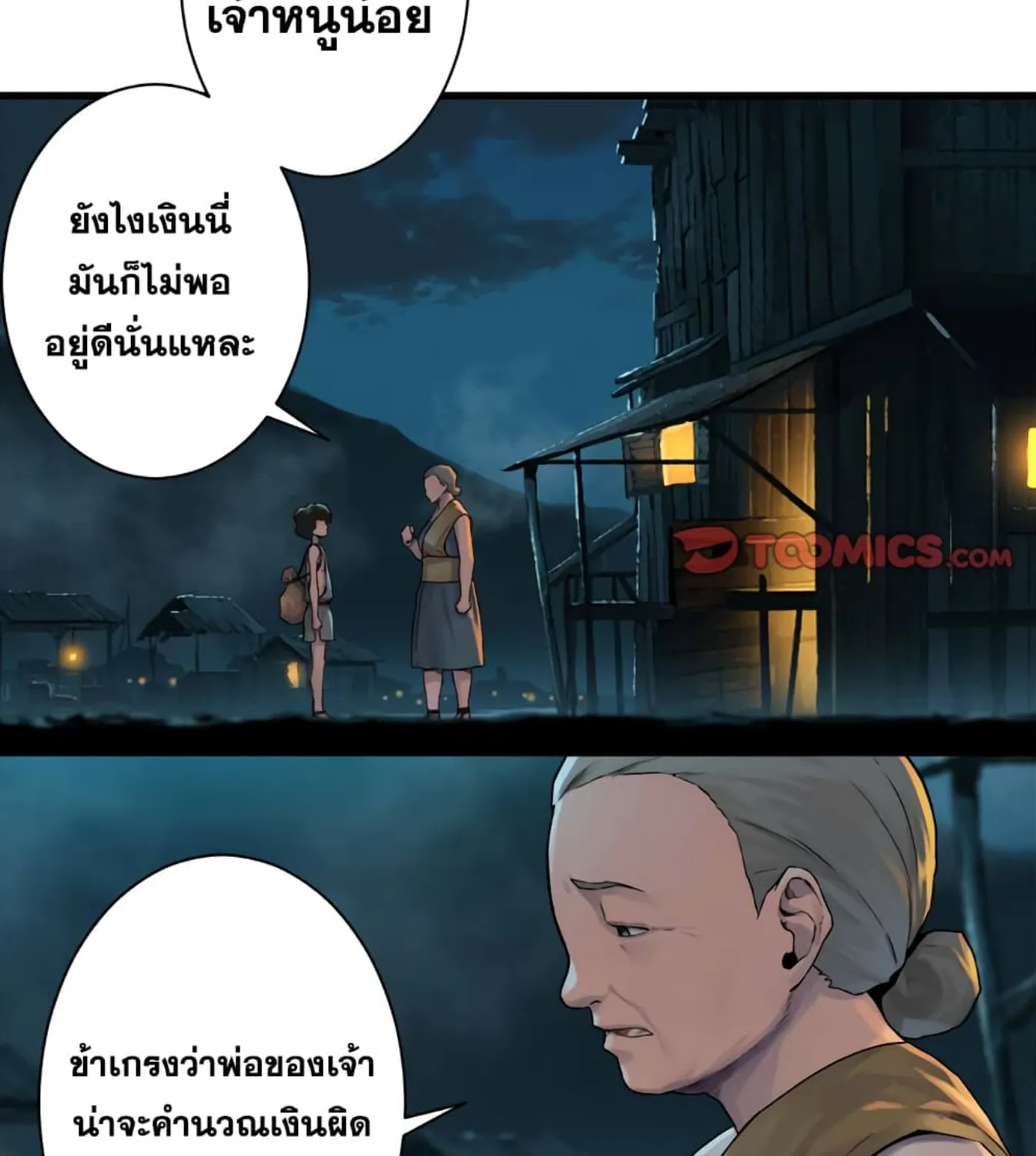 Her Summon - หน้า 6