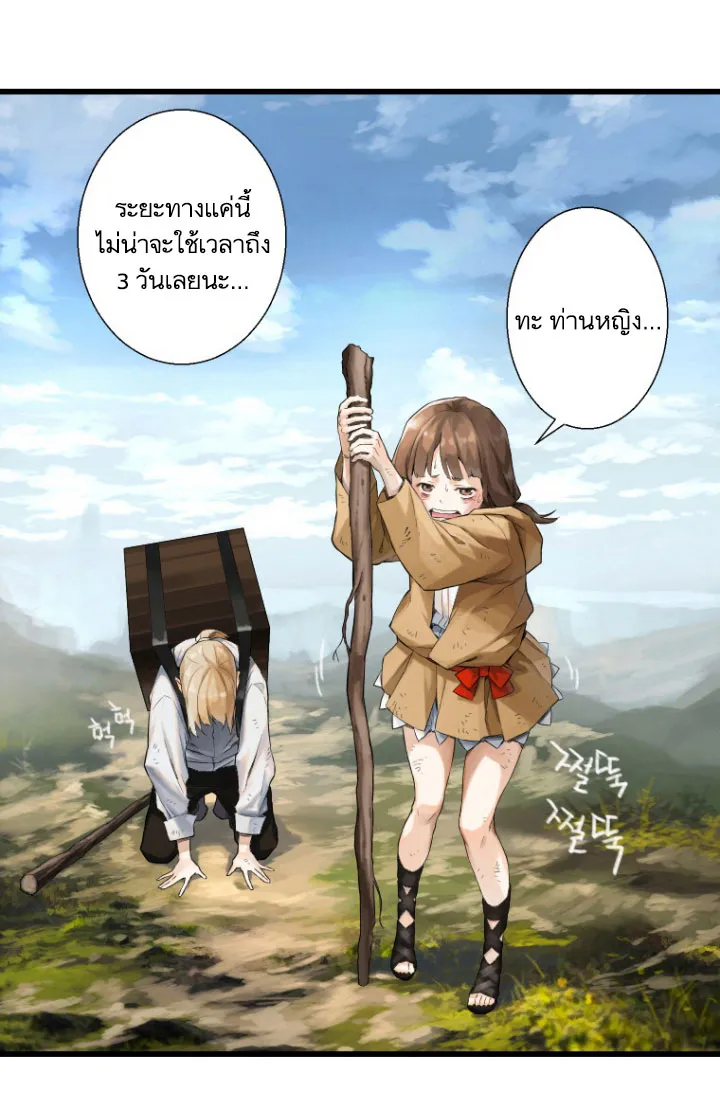 Her Summon - หน้า 49