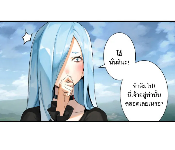 Her Summon - หน้า 53