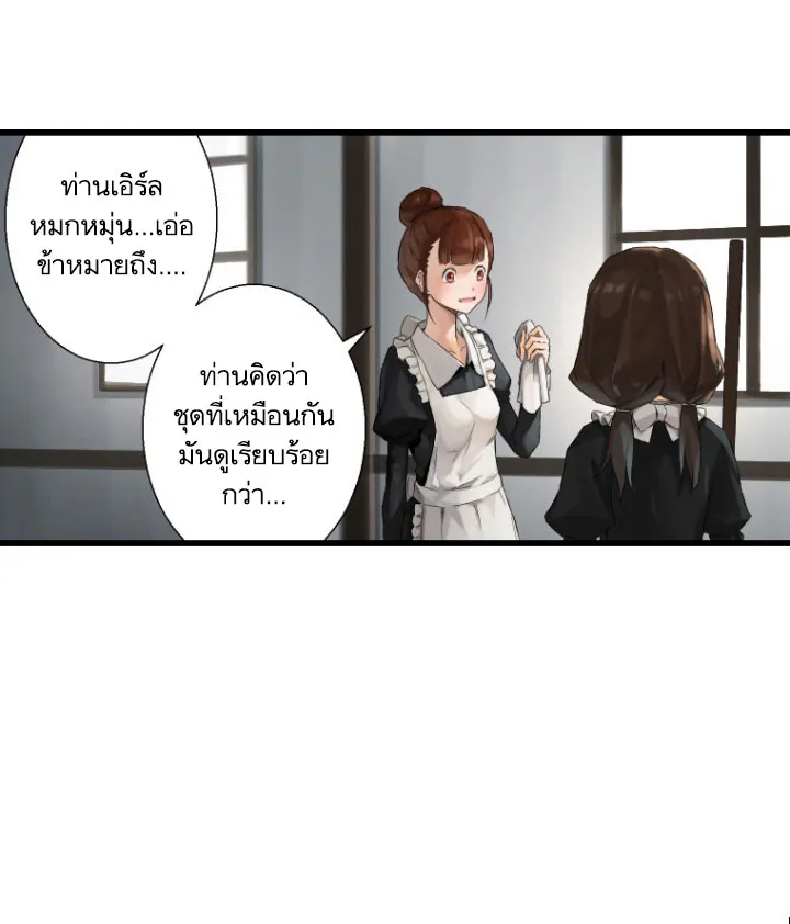 Her Summon - หน้า 76