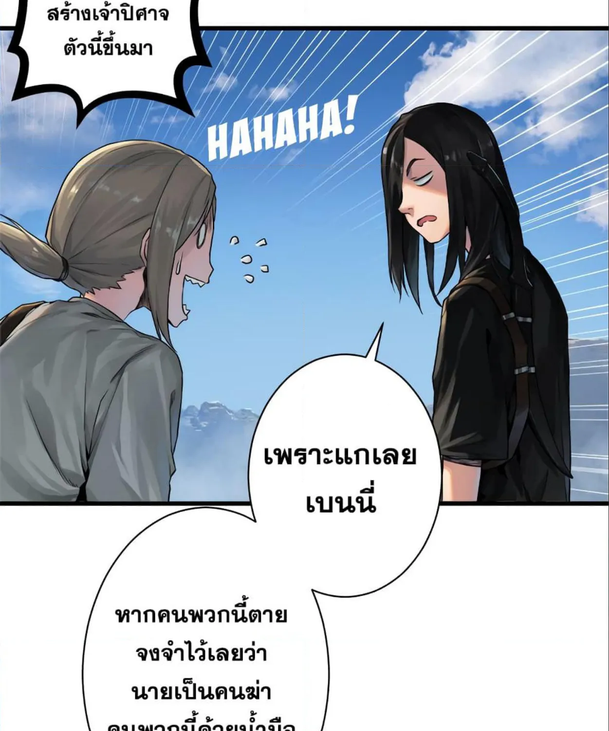 Her Summon - หน้า 5