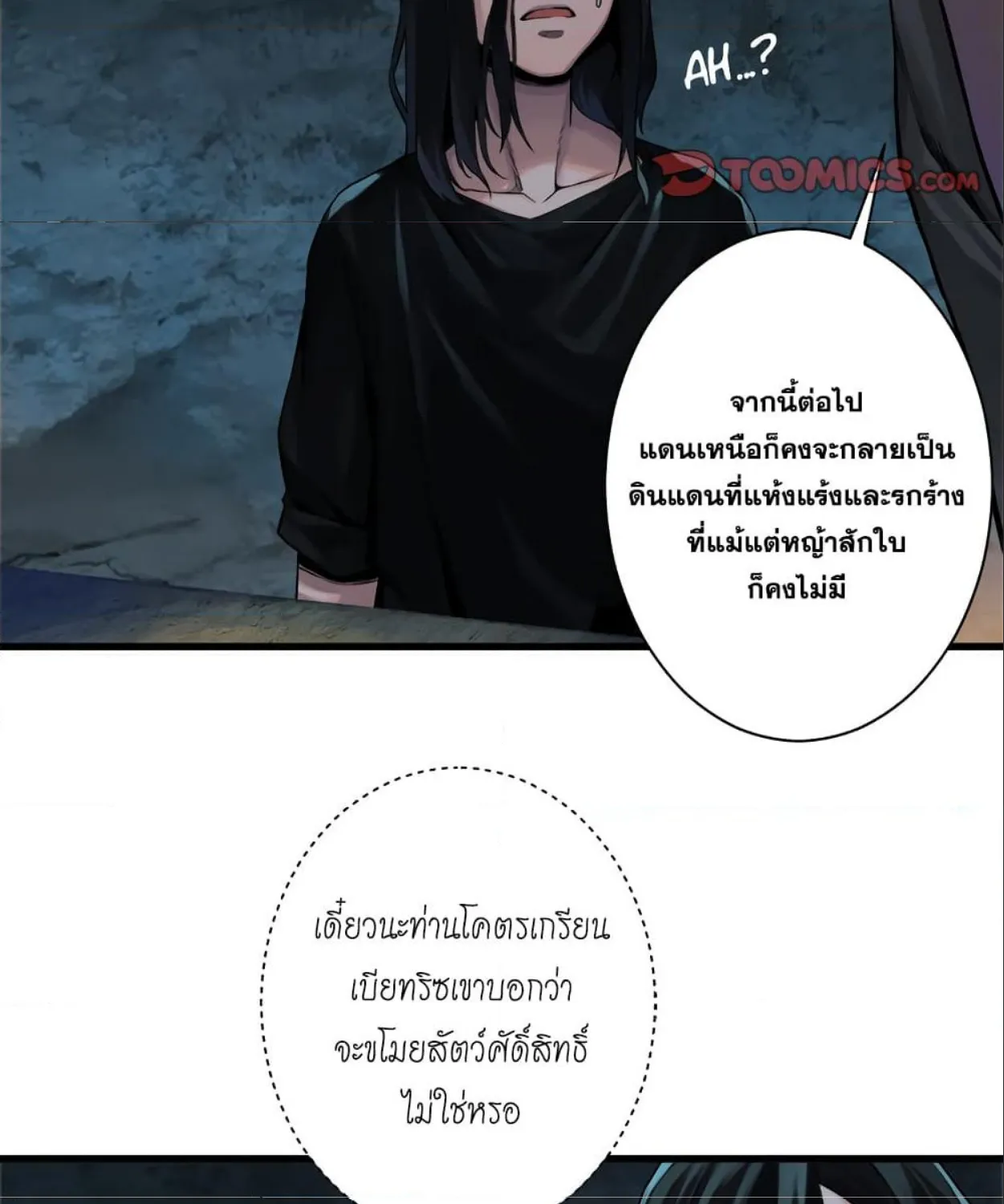 Her Summon - หน้า 15