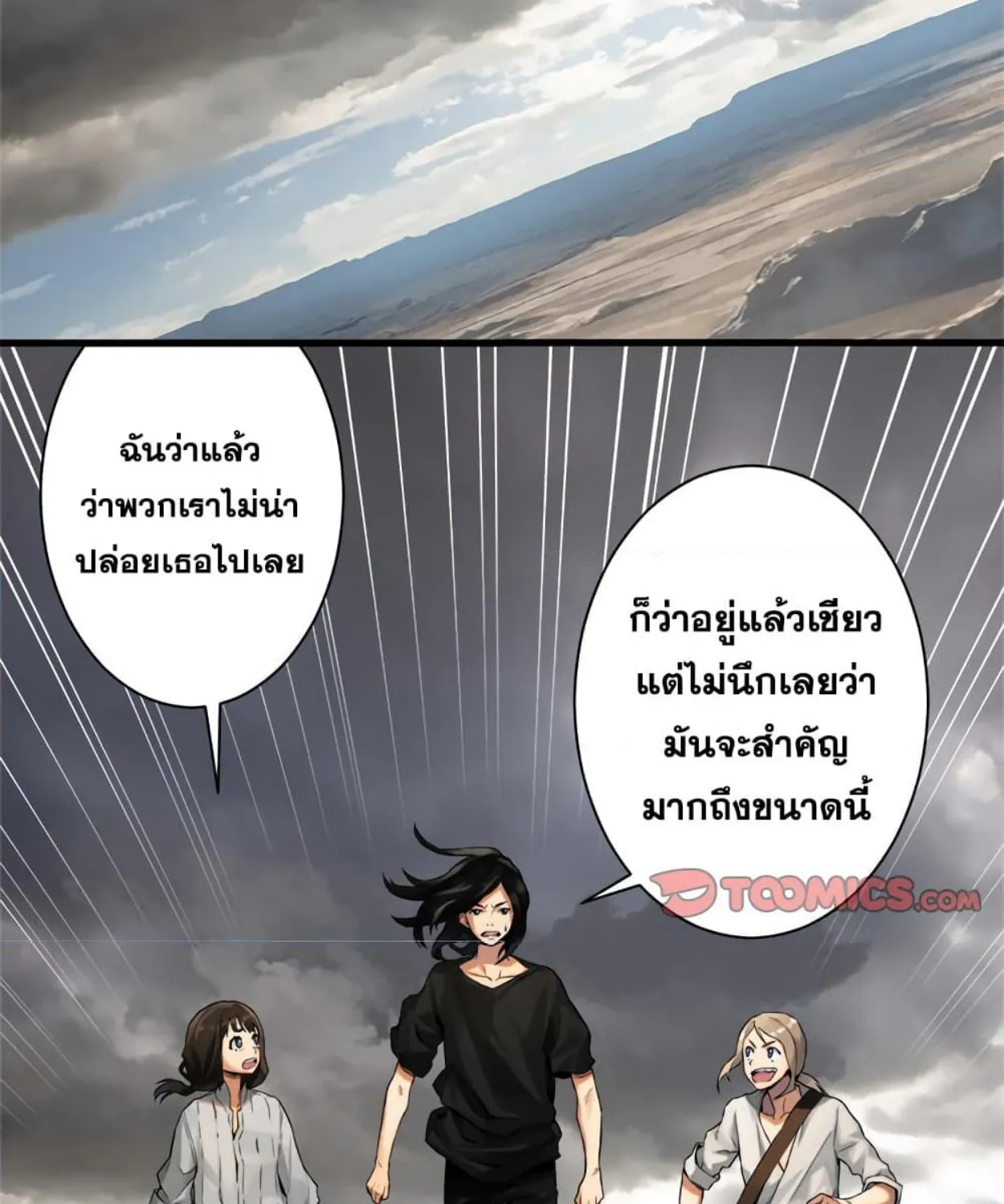 Her Summon - หน้า 21