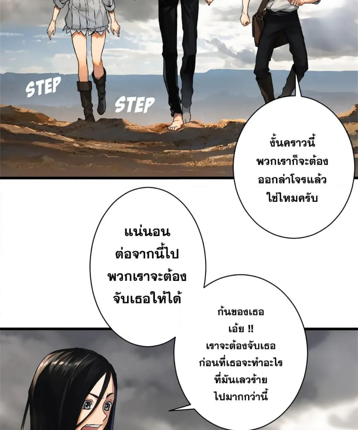 Her Summon - หน้า 22