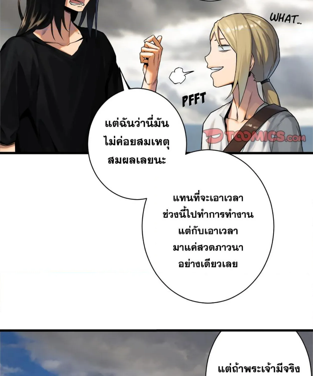 Her Summon - หน้า 23