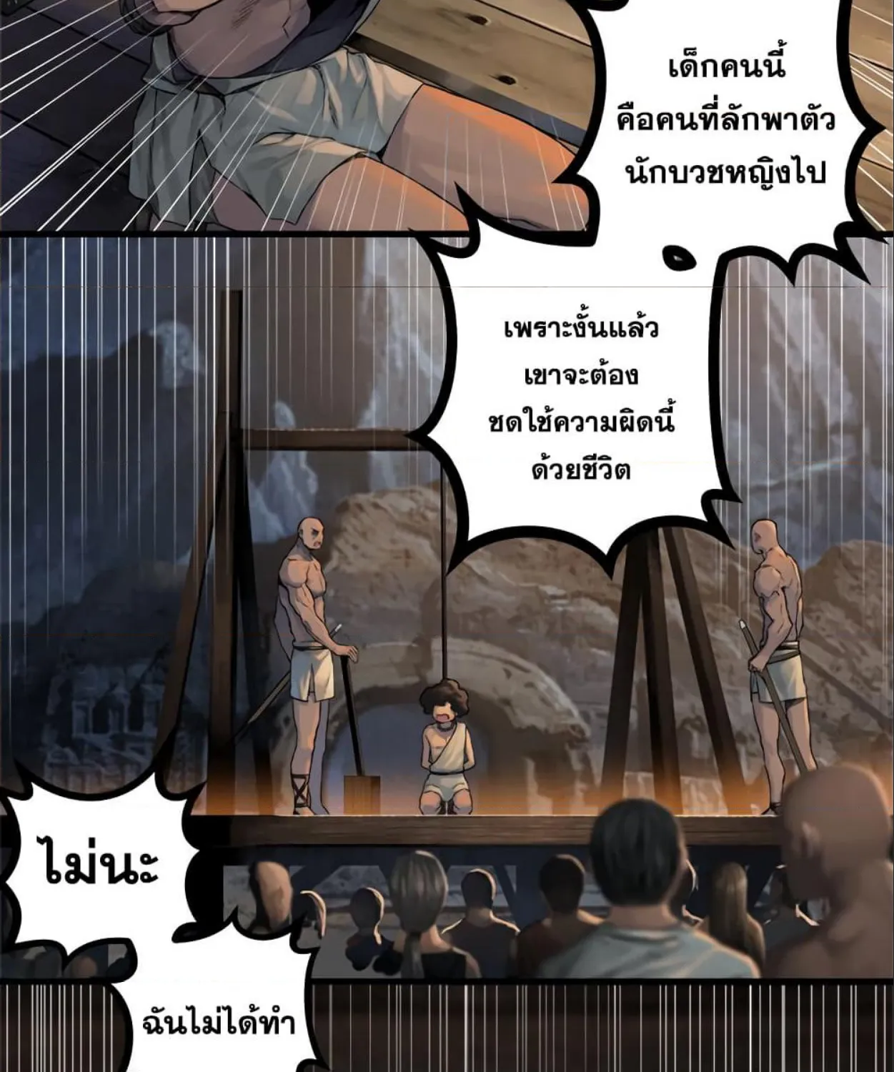 Her Summon - หน้า 12