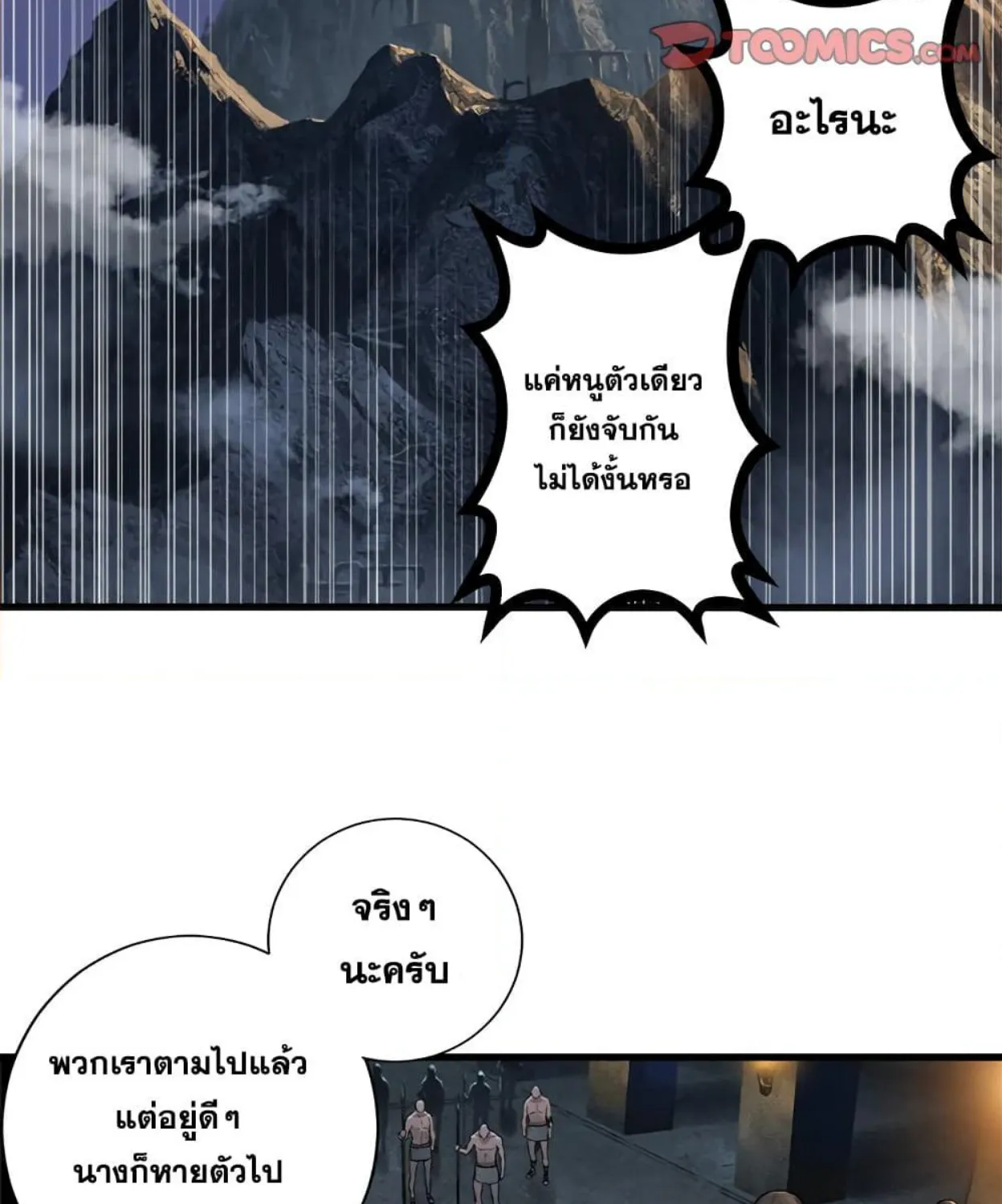 Her Summon - หน้า 23