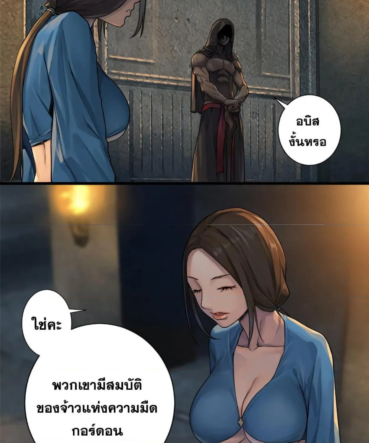 Her Summon - หน้า 25