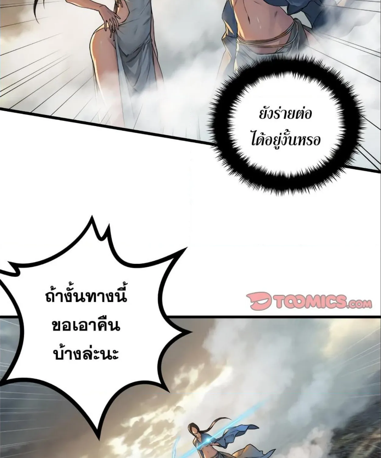 Her Summon - หน้า 14