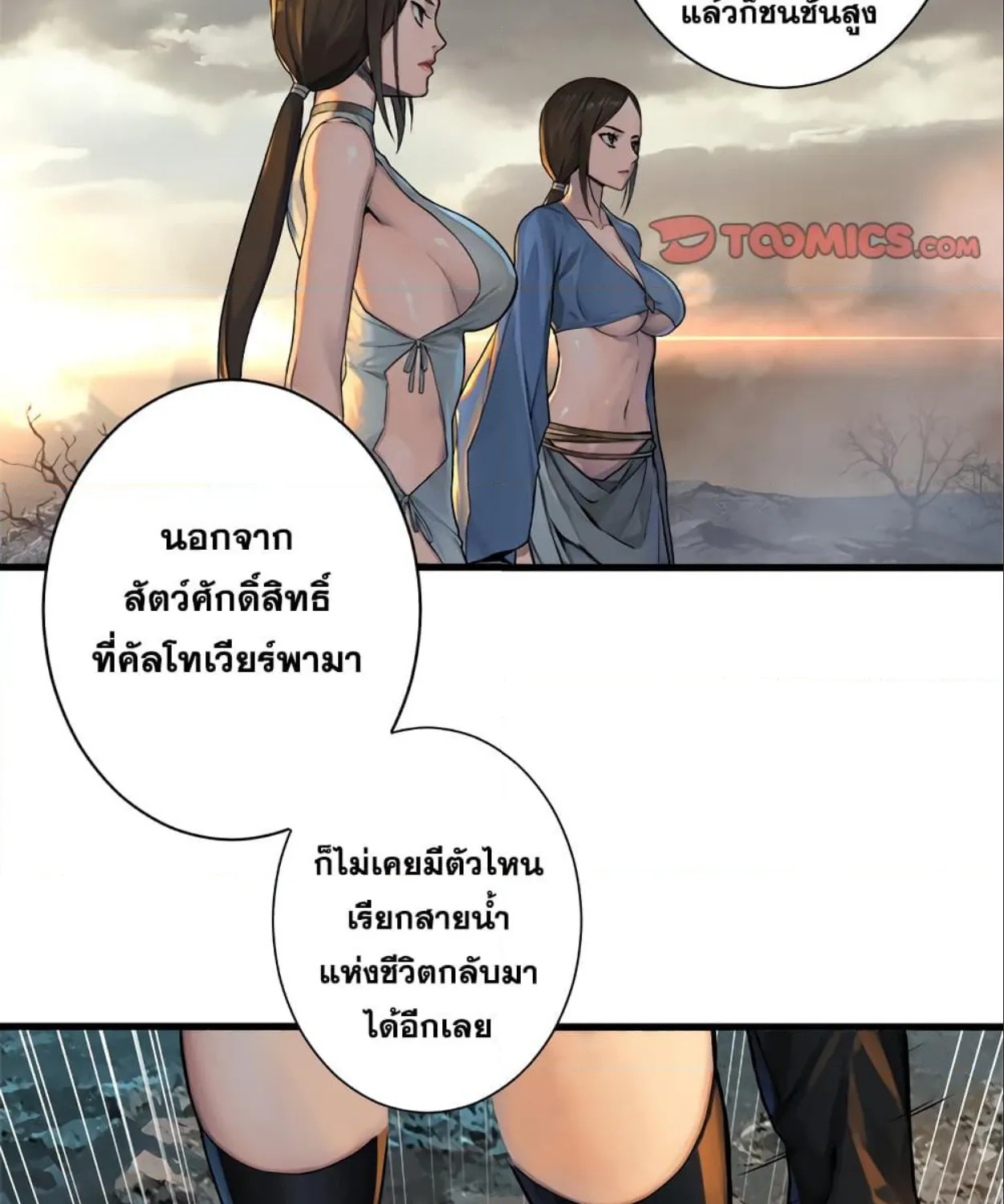 Her Summon - หน้า 3