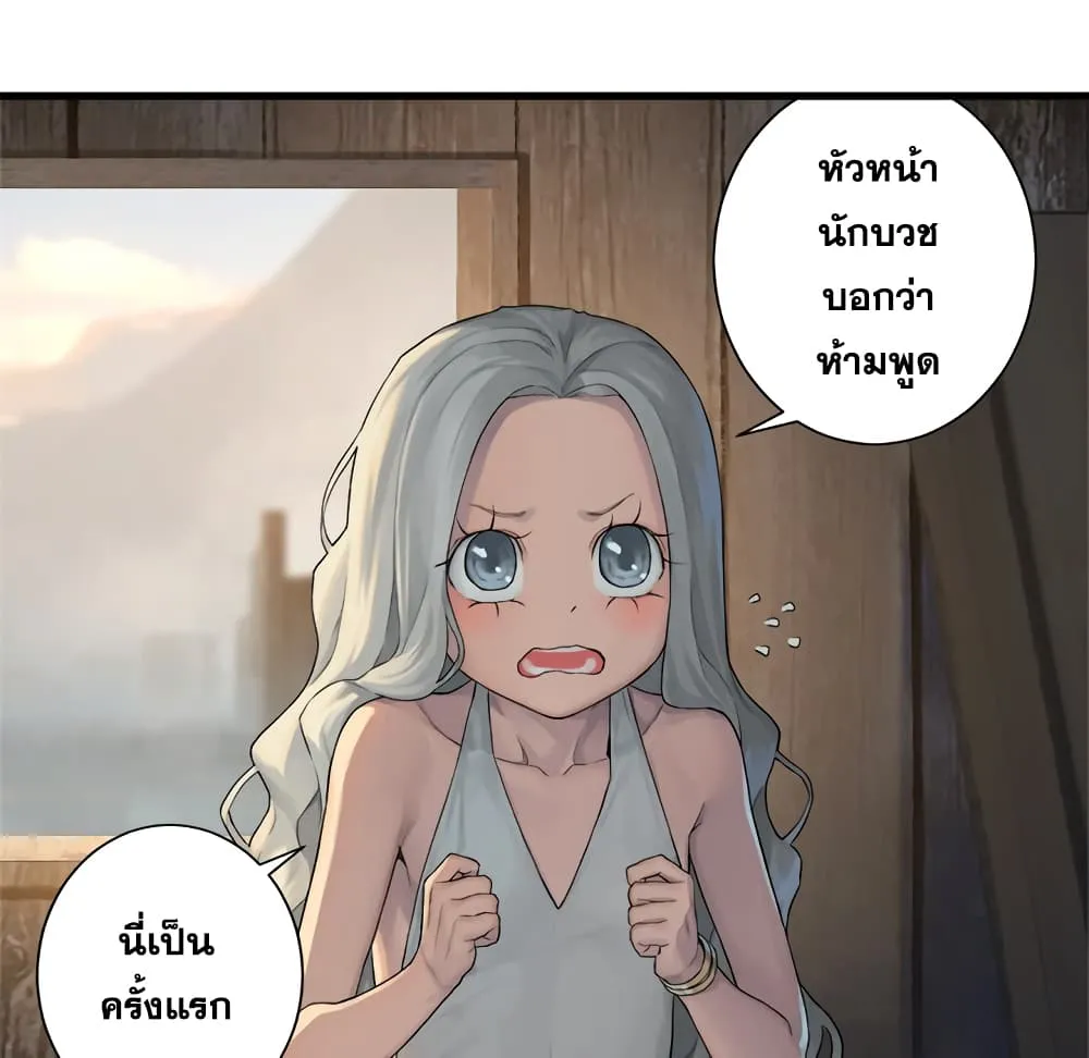 Her Summon - หน้า 14