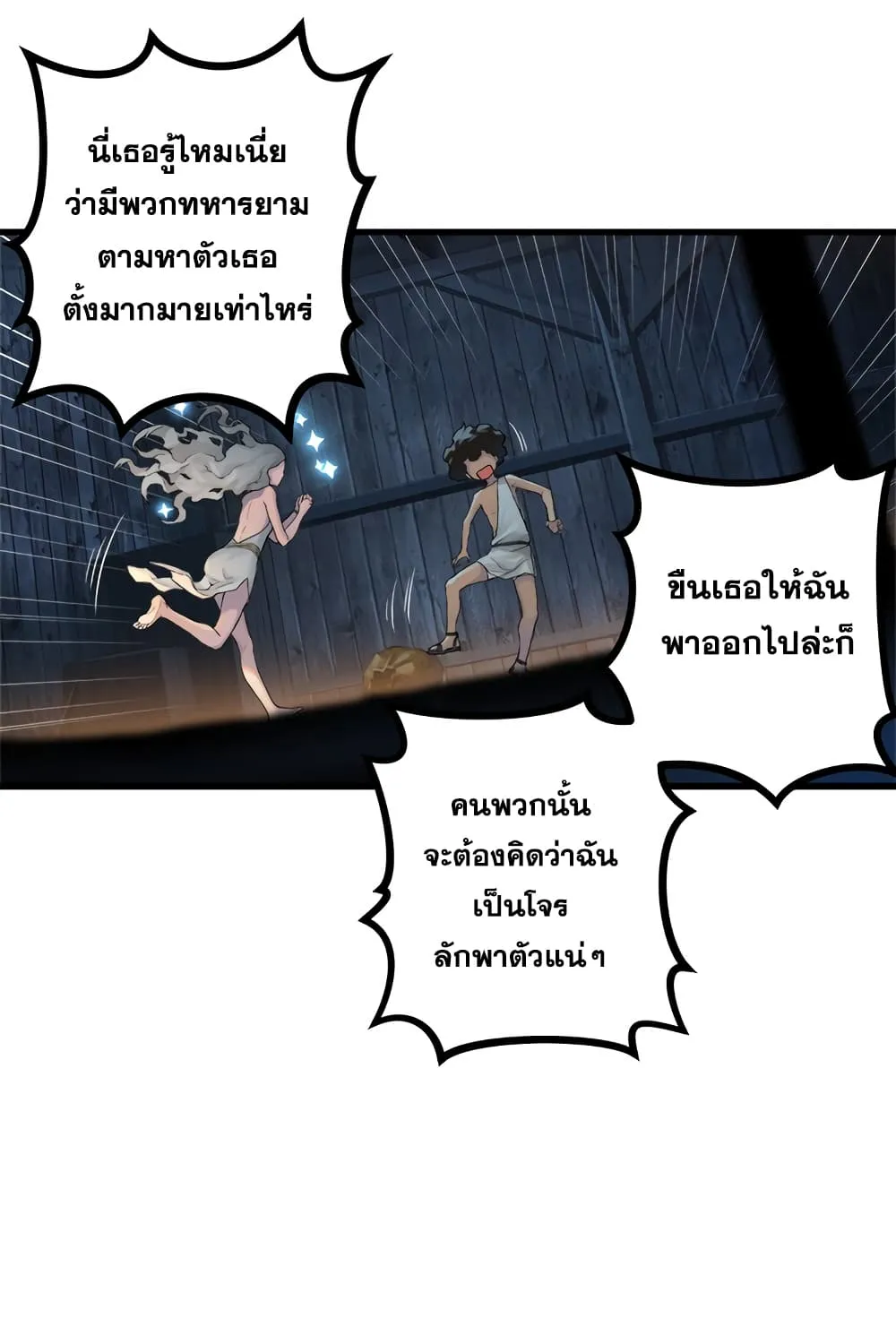 Her Summon - หน้า 27