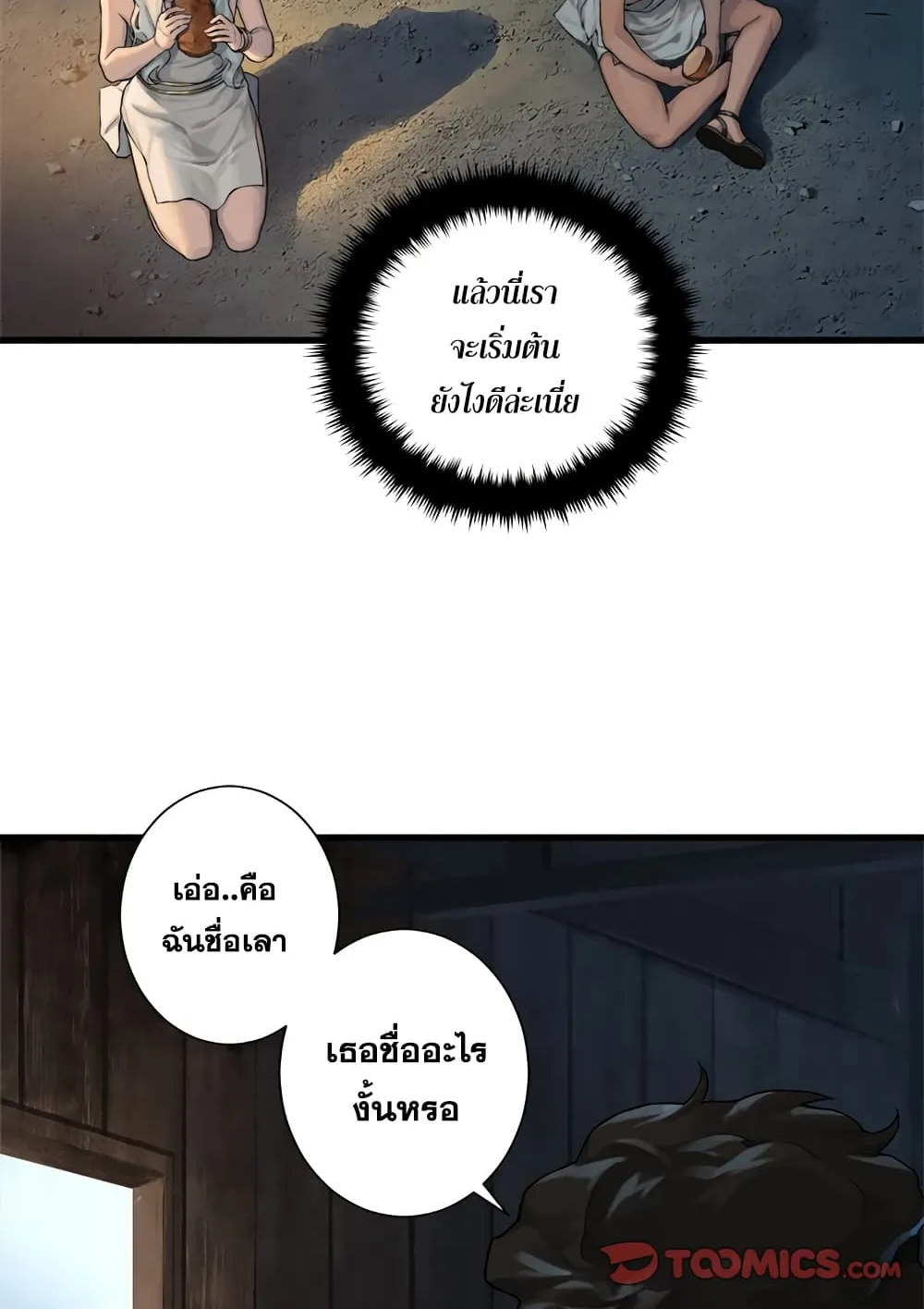 Her Summon - หน้า 4