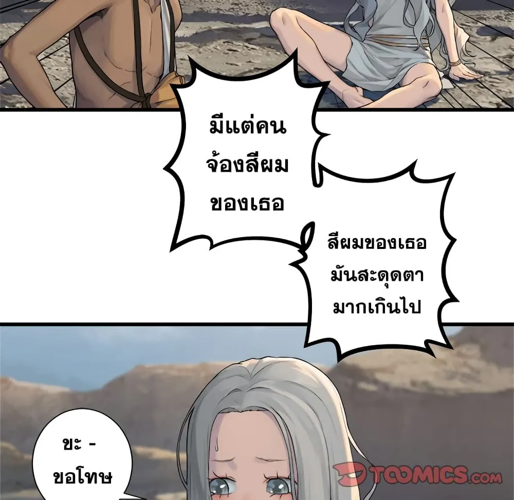 Her Summon - หน้า 47