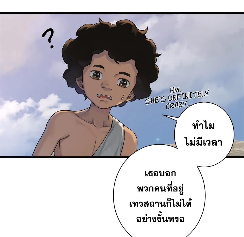 Her Summon - หน้า 51