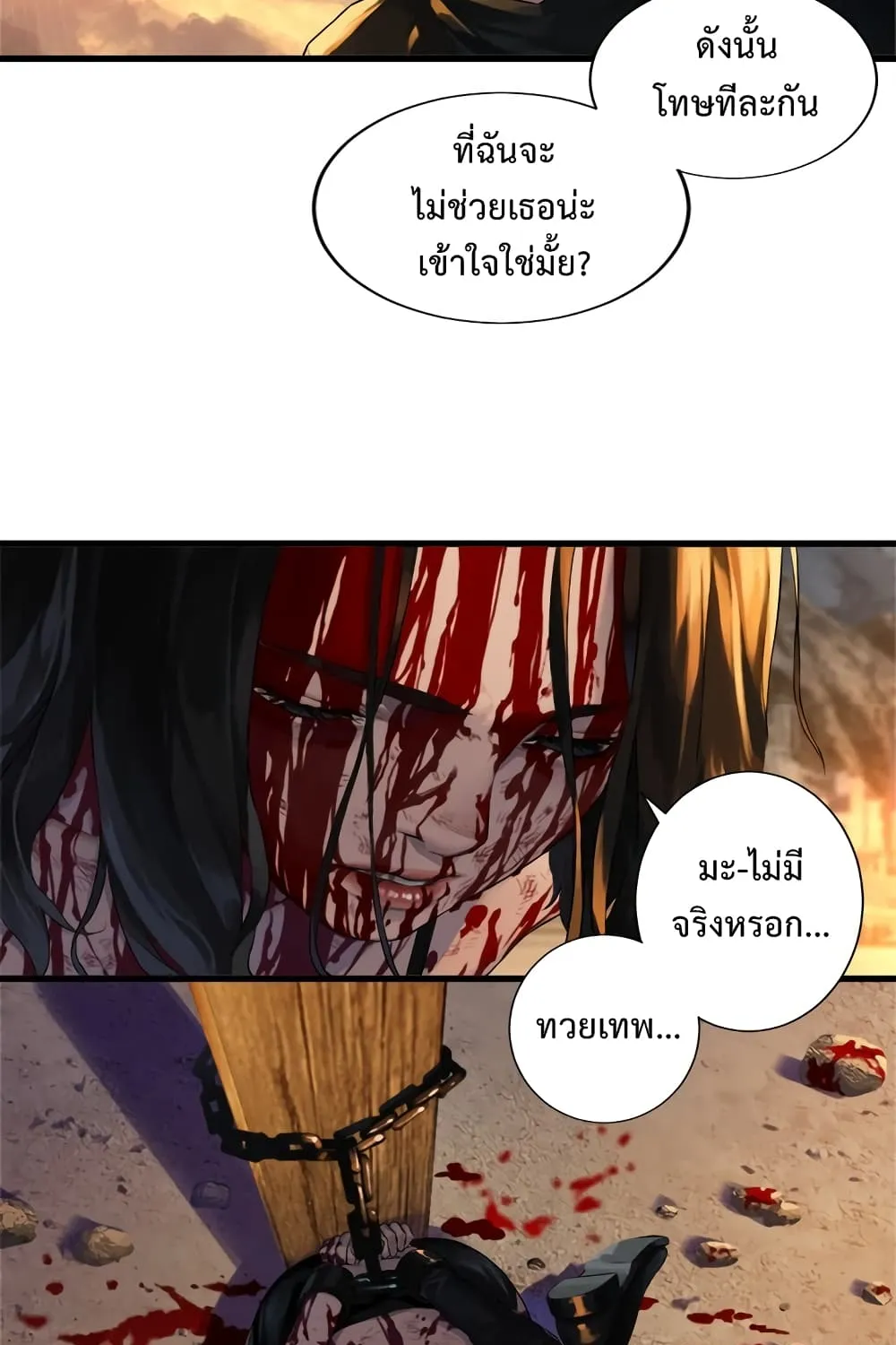 Her Summon - หน้า 16