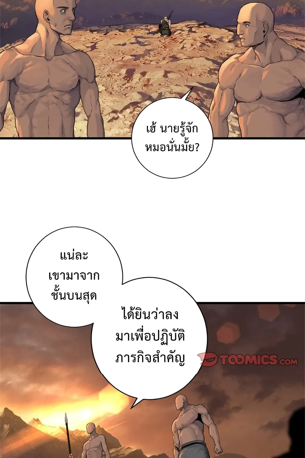 Her Summon - หน้า 23