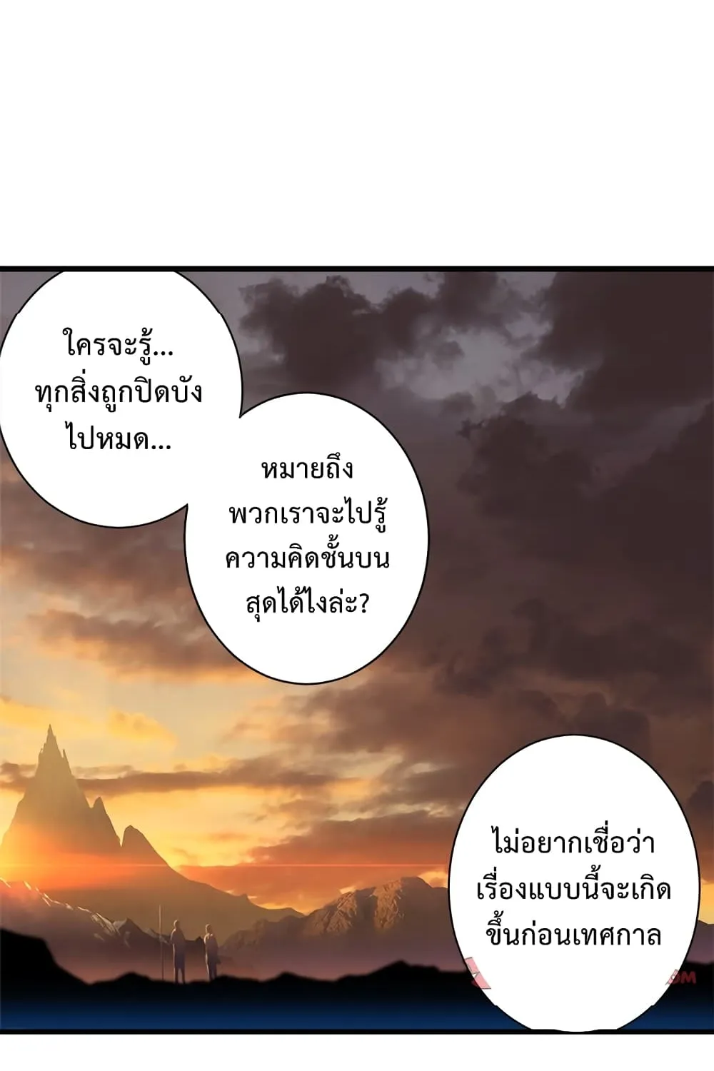 Her Summon - หน้า 26