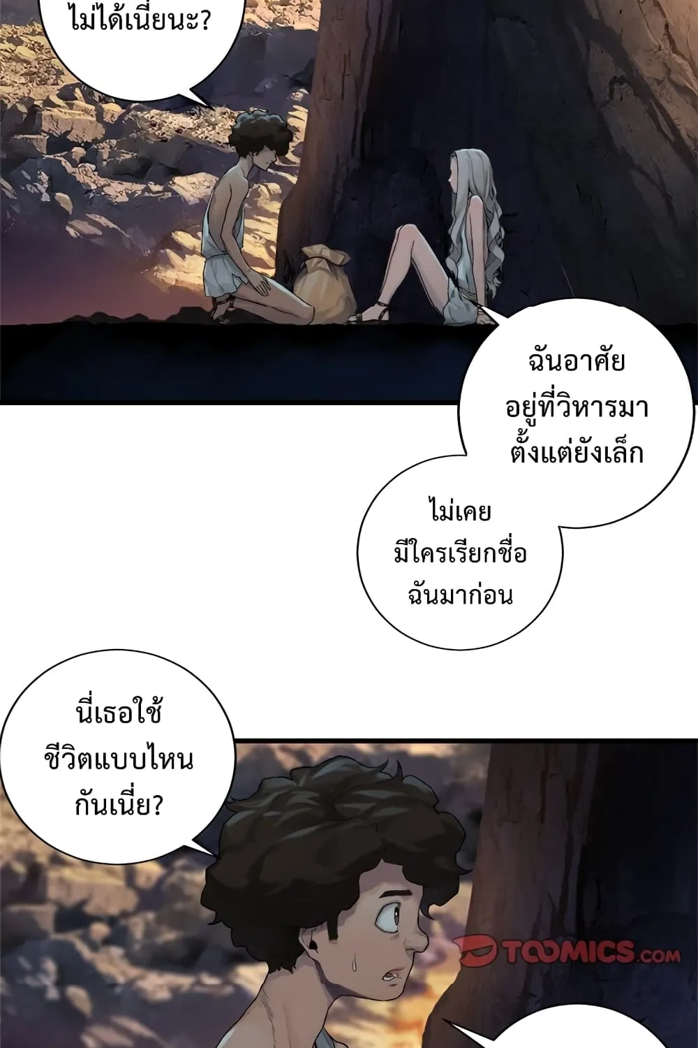 Her Summon - หน้า 33