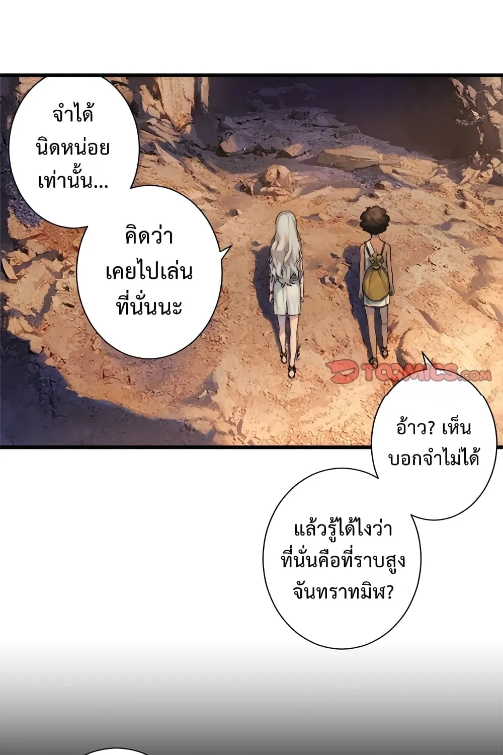 Her Summon - หน้า 36