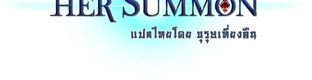 Her Summon - หน้า 50