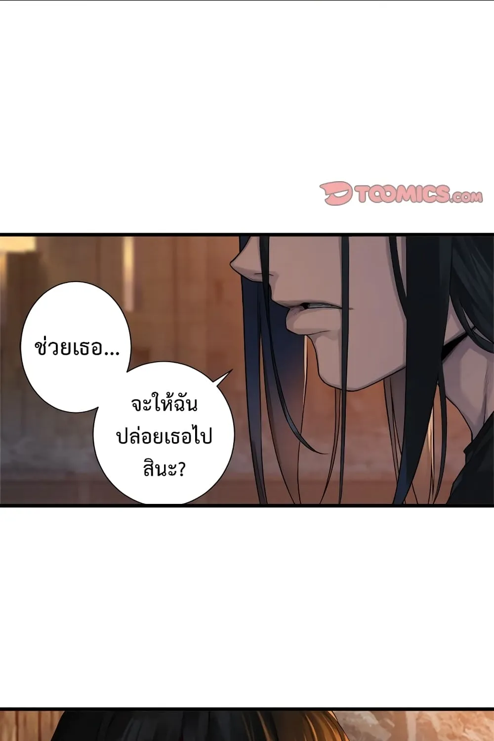 Her Summon - หน้า 7