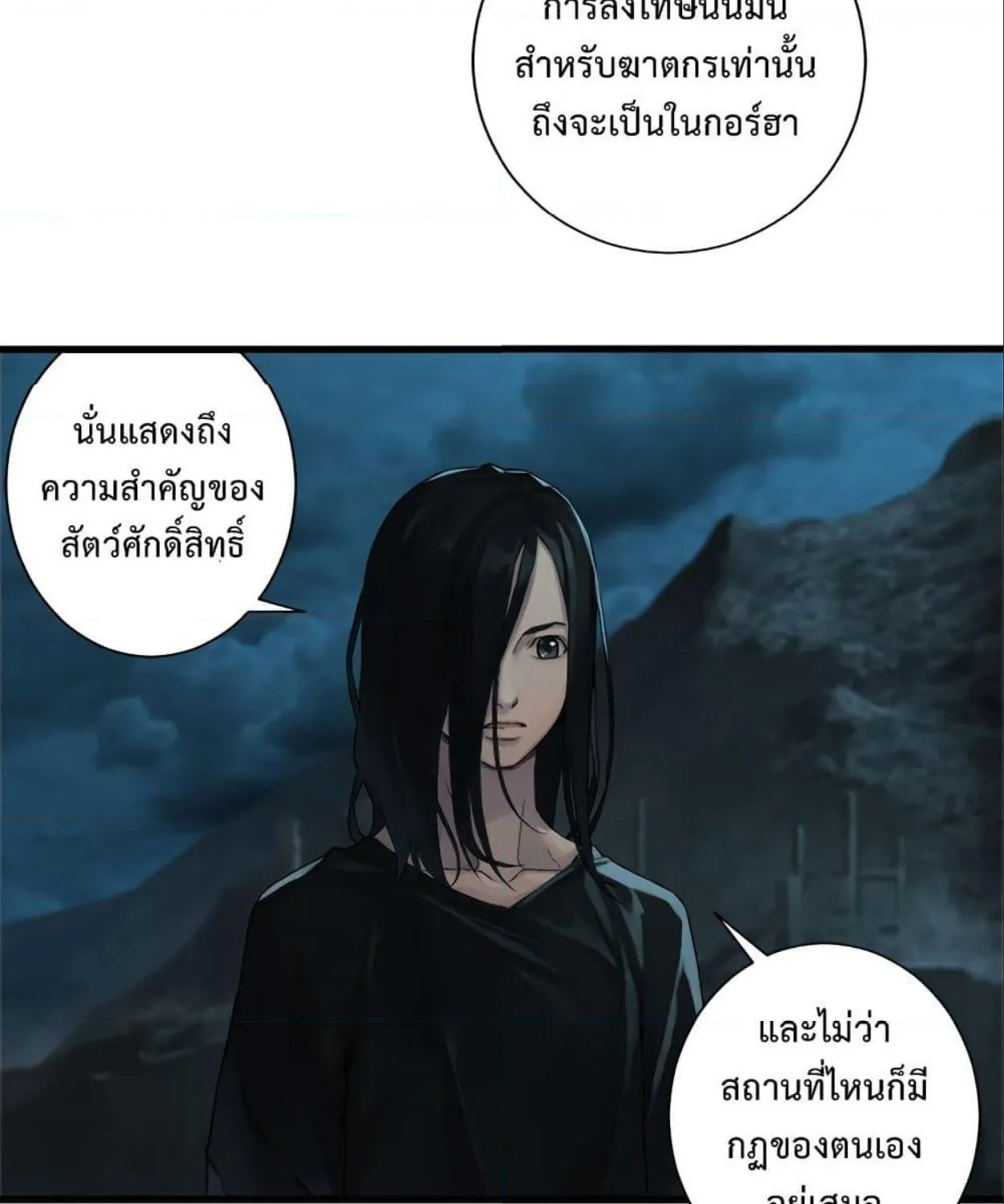 Her Summon - หน้า 12