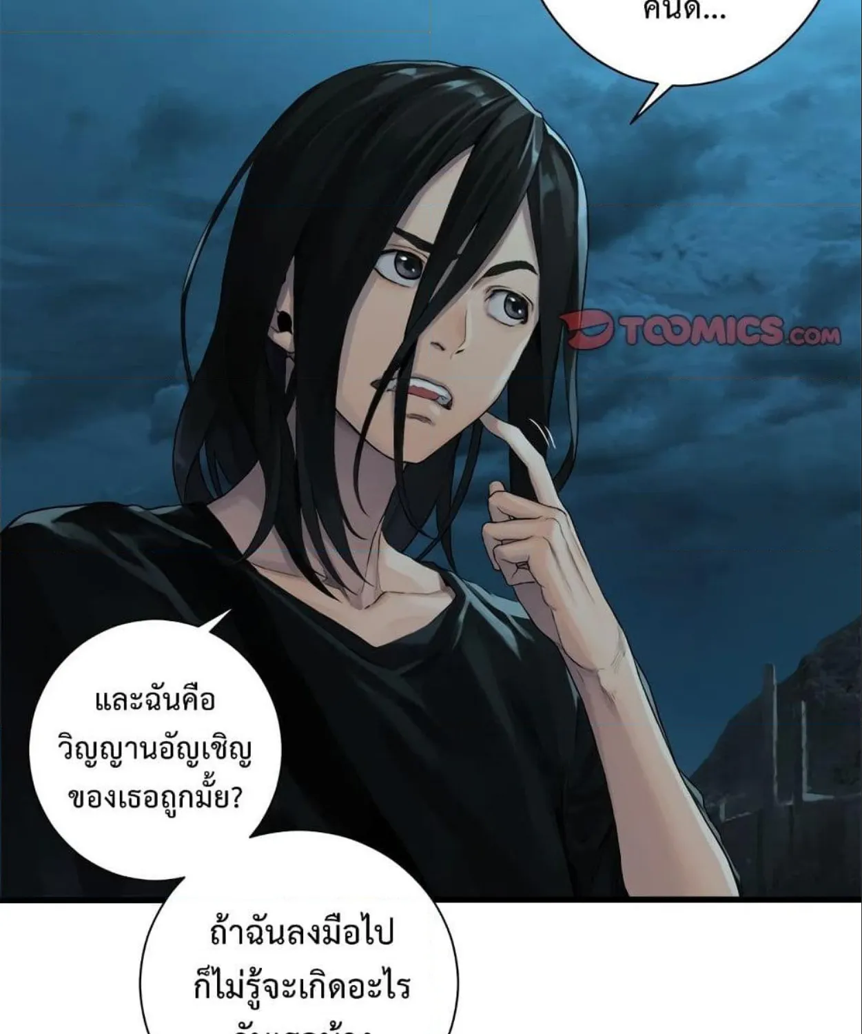 Her Summon - หน้า 16